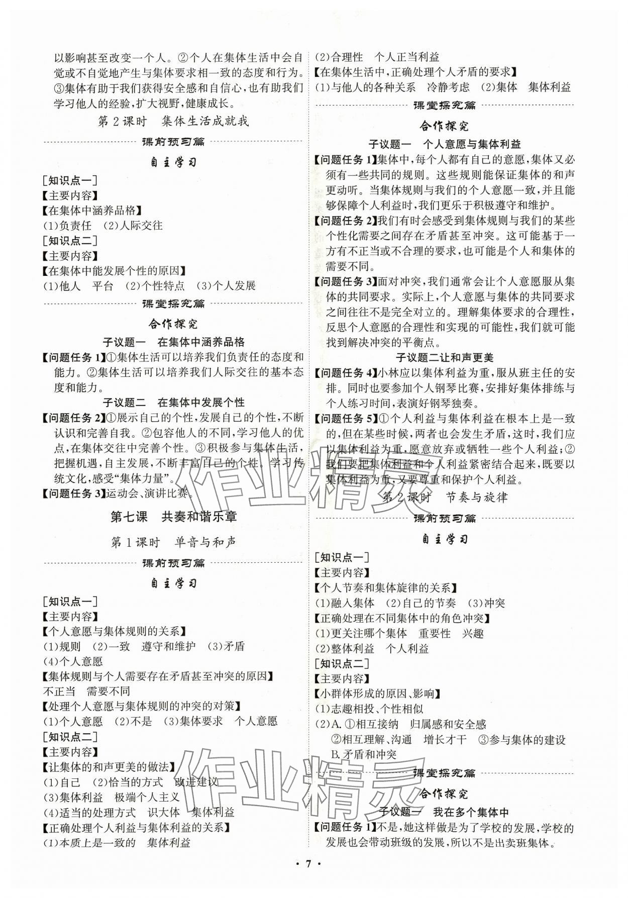 2024年精准同步七年级道德与法治下册广州专版 第7页