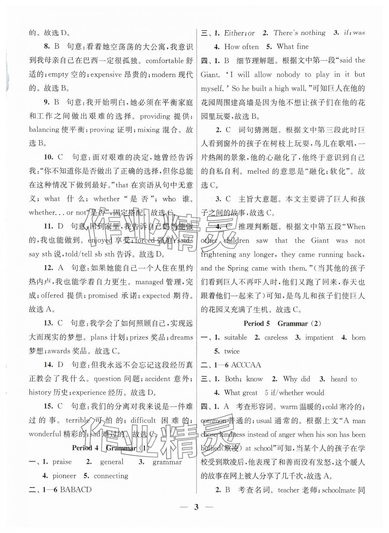 2024年隨堂練1加2九年級(jí)英語(yǔ)上冊(cè)譯林版 參考答案第3頁(yè)