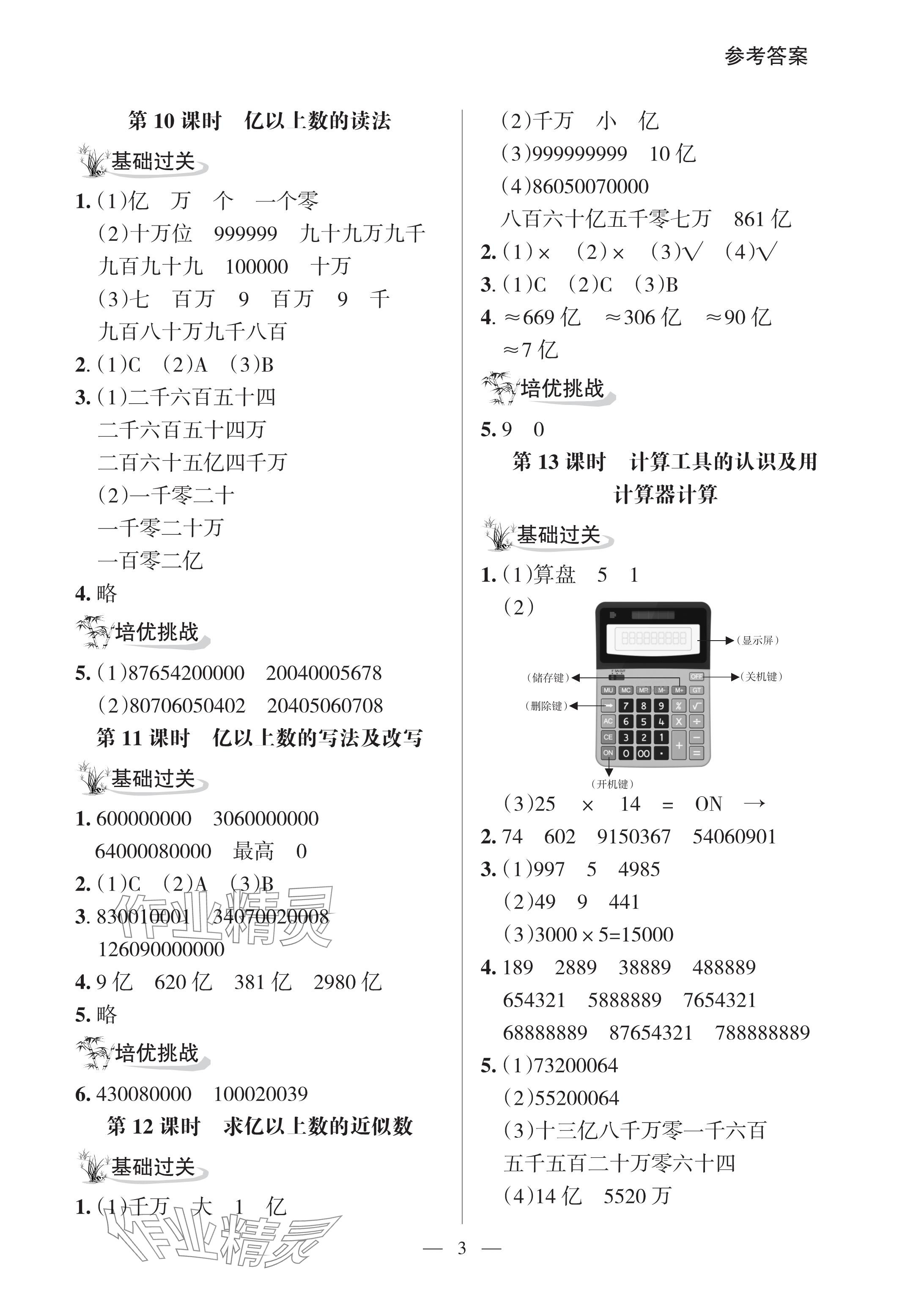 2024年配套練習與檢測四年級數(shù)學上冊人教版 參考答案第3頁