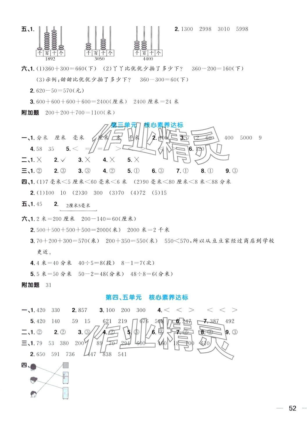 2024年阳光同学一线名师全优好卷二年级数学下册青岛版 第3页