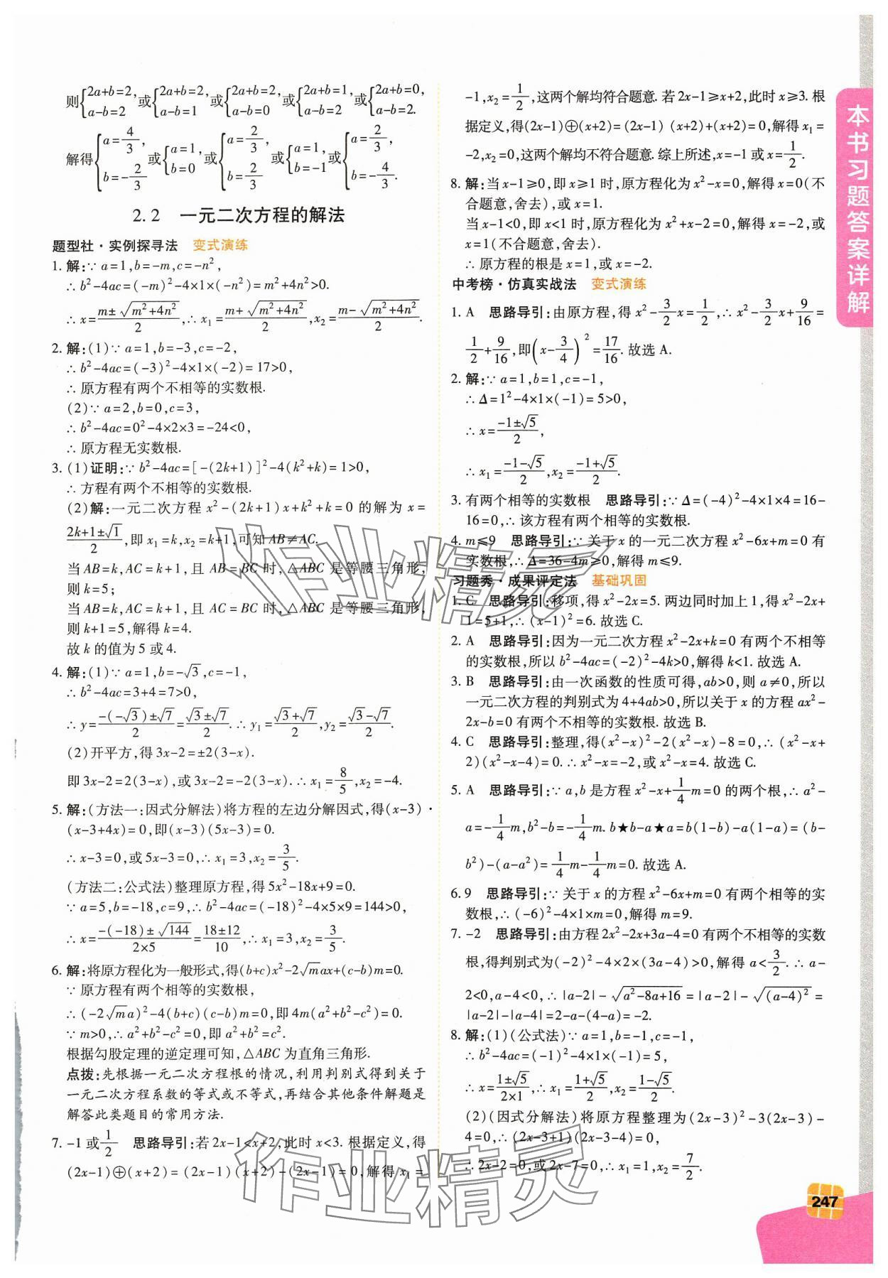 2024年倍速学习法八年级数学下册浙教版 第7页