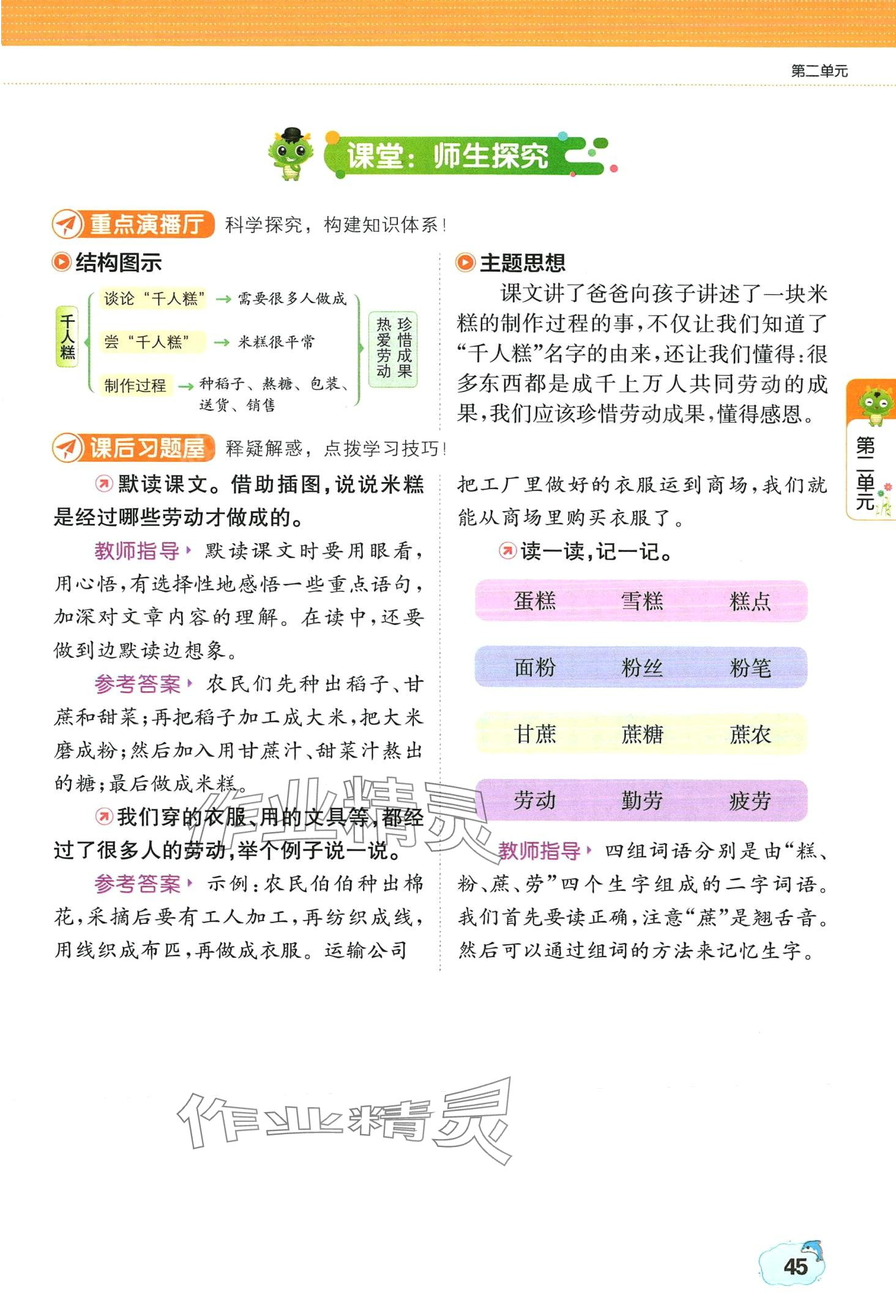 2024年教材課本二年級語文下冊人教版 第45頁