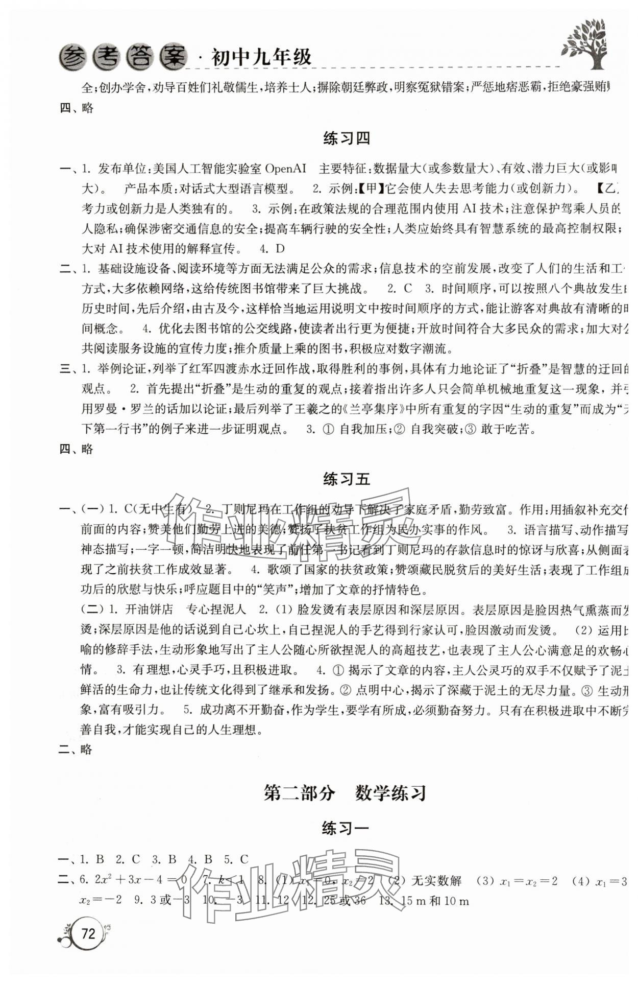 2024年寒假学习生活九年级合订本译林出版社 第2页