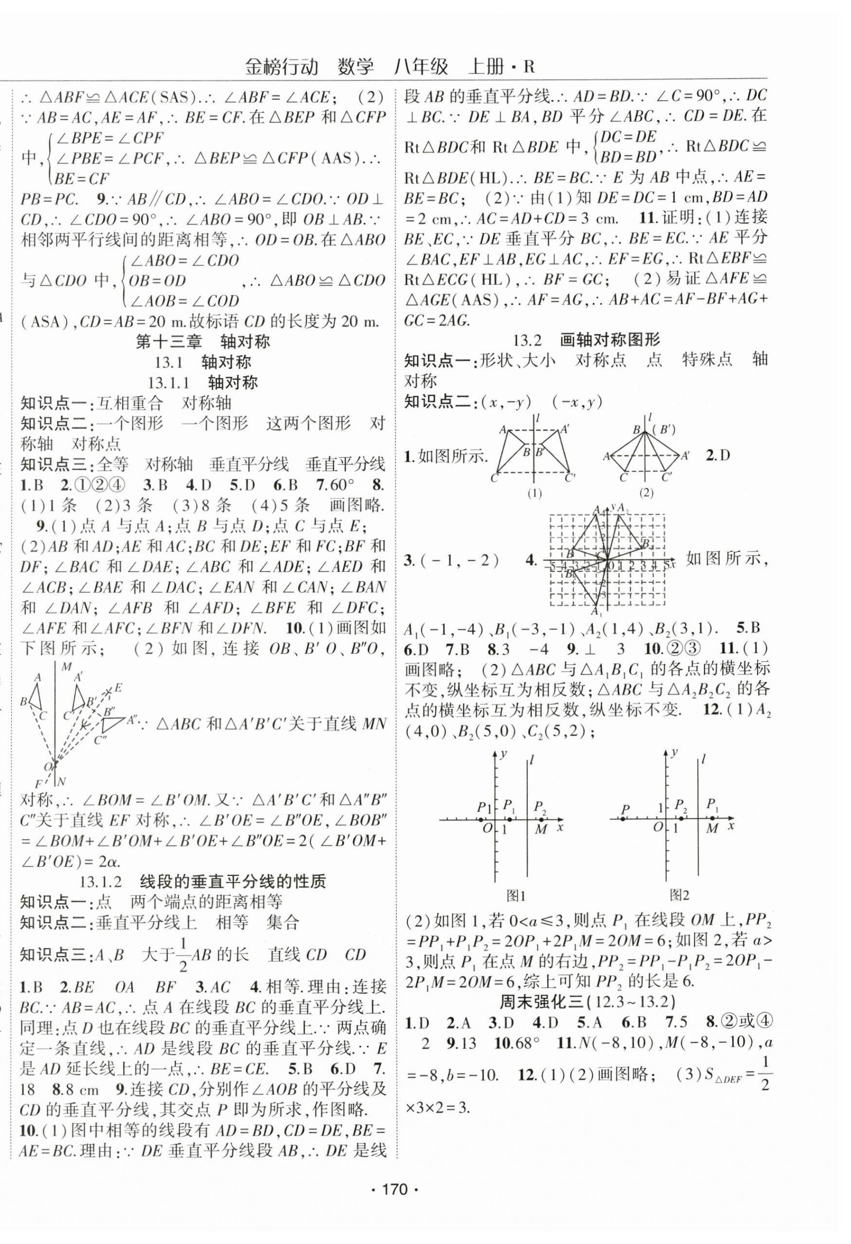 2024年金榜行動(dòng)八年級(jí)數(shù)學(xué)上冊(cè)人教版 第6頁(yè)