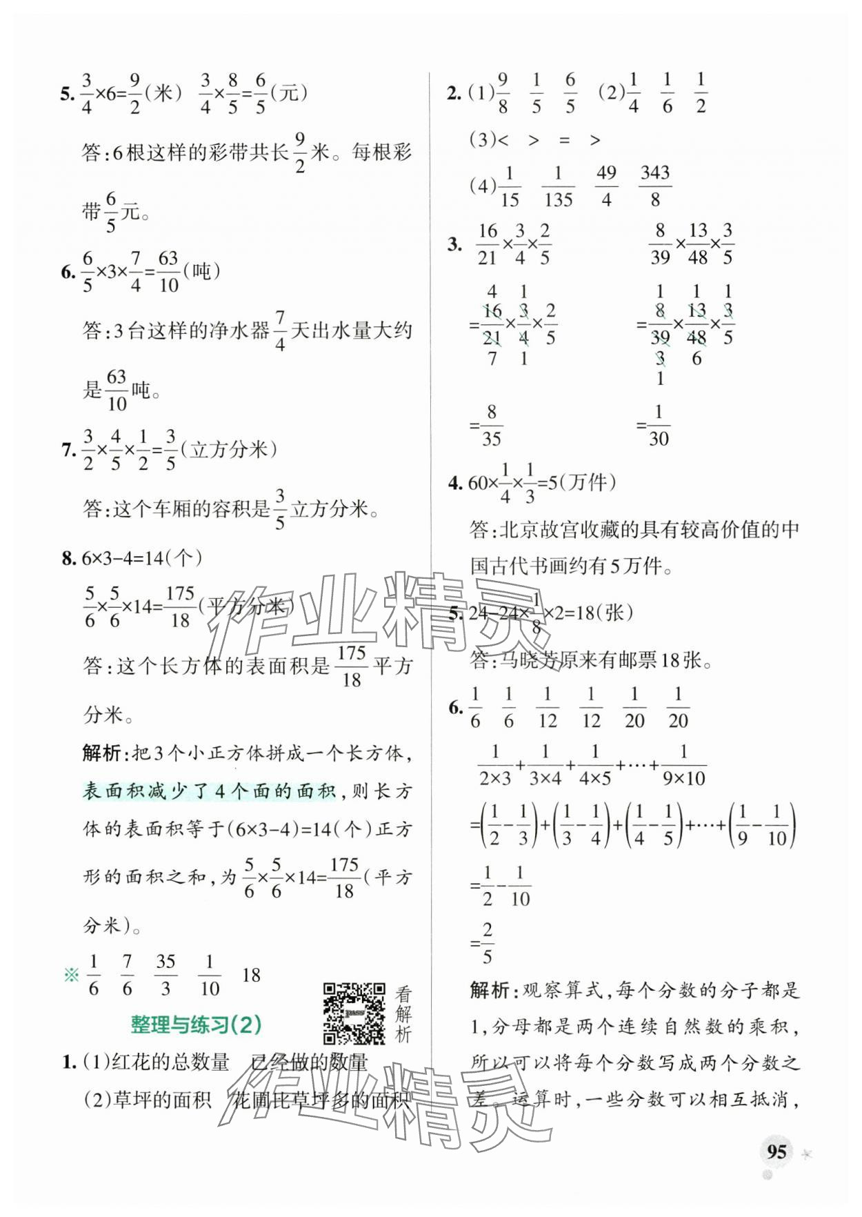 2024年小學學霸作業(yè)本六年級數(shù)學上冊蘇教版 參考答案第11頁