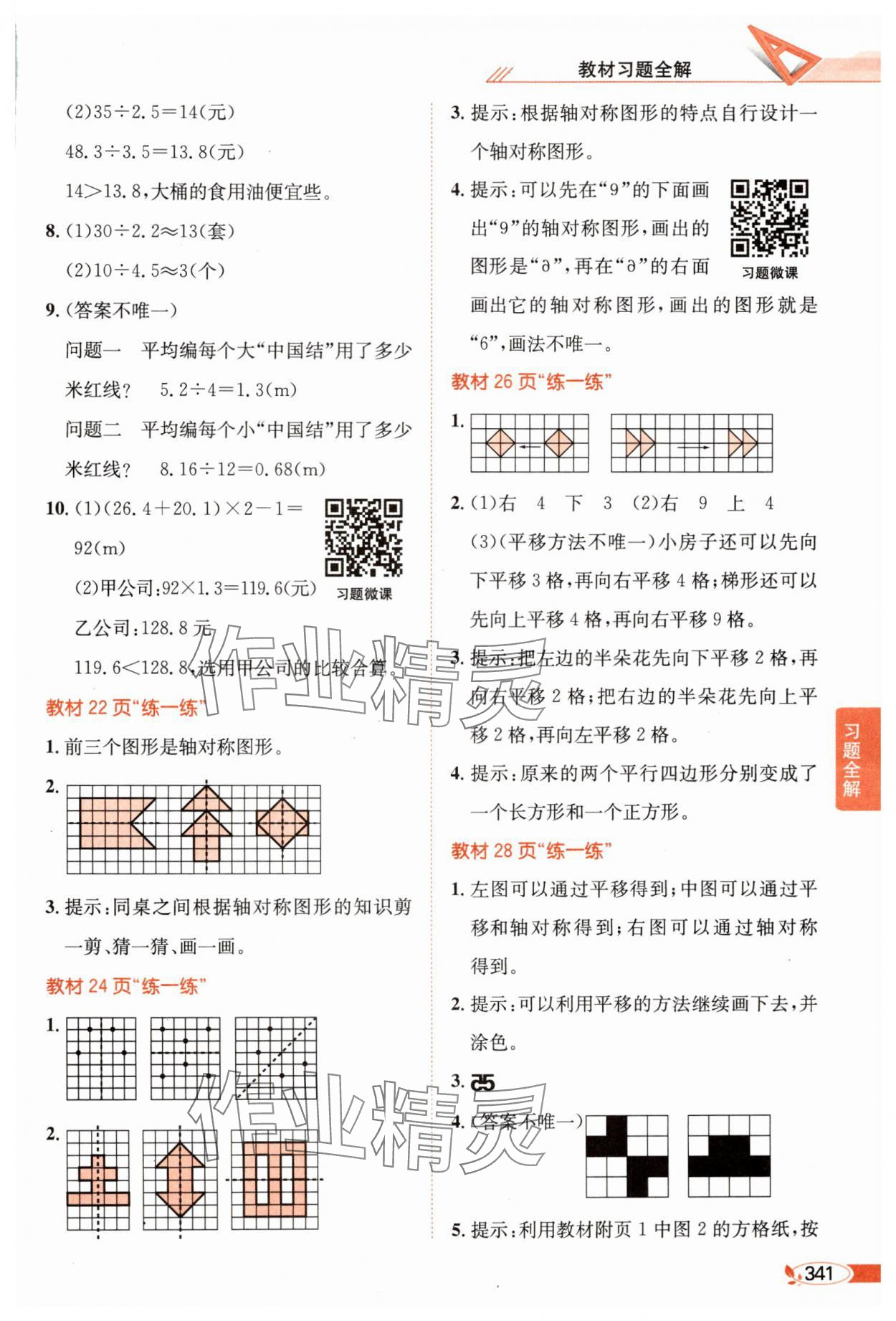 2024年教材課本五年級數(shù)學上冊北師大版 參考答案第4頁