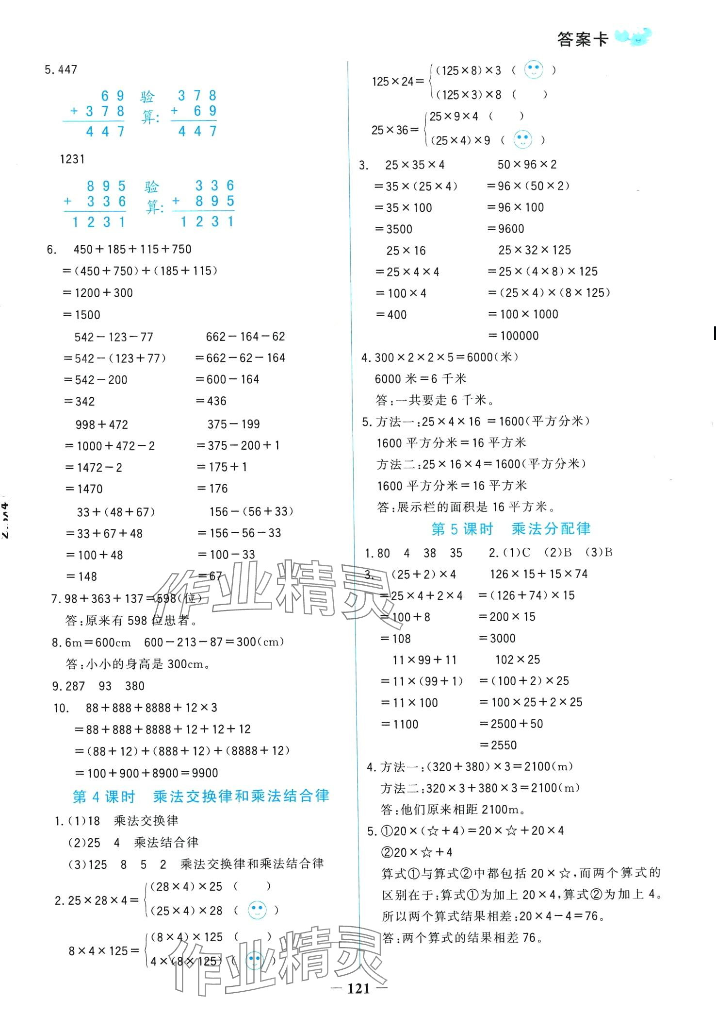 2024年世纪金榜金榜小博士四年级数学下册人教版 第5页