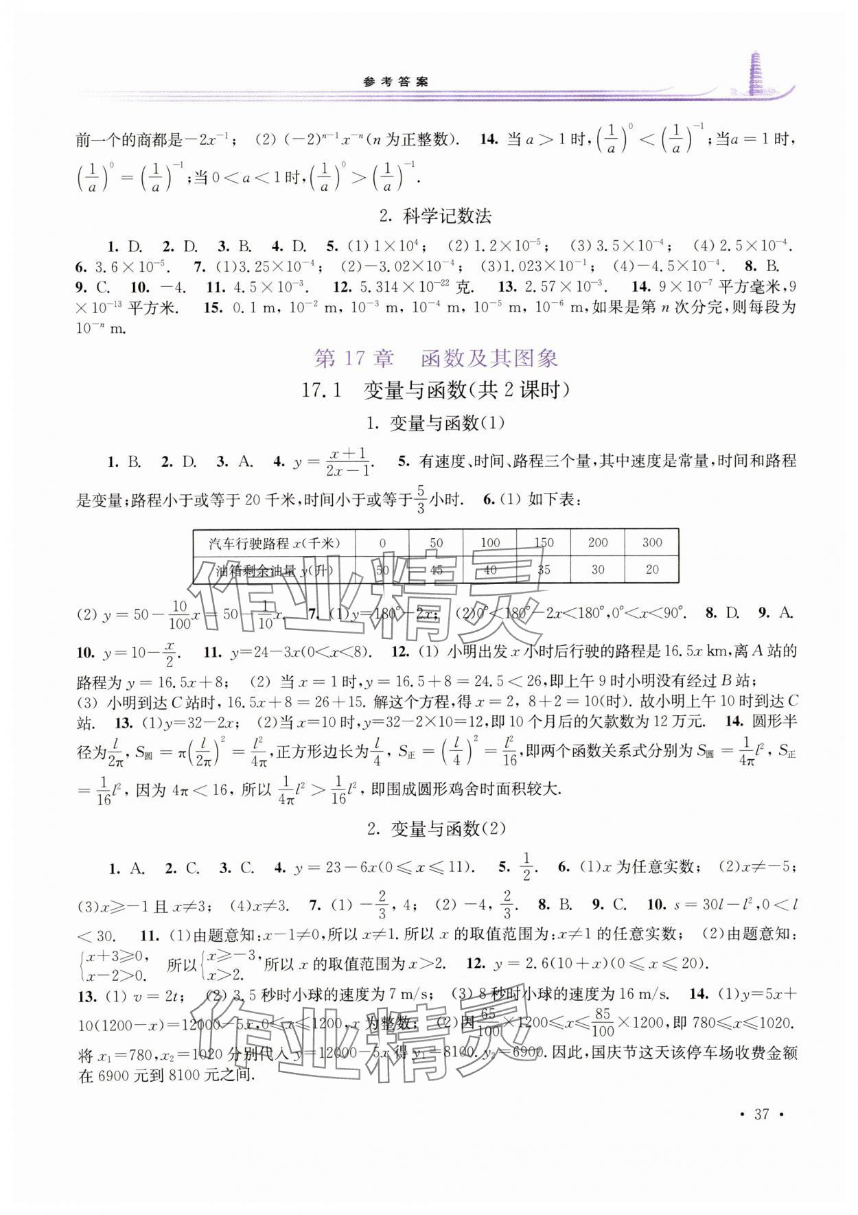 2024年学习检测八年级数学下册华师大版河南专版 第3页