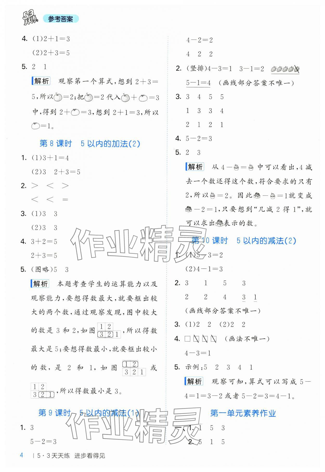 2024年53天天練一年級數(shù)學(xué)上冊青島版 第4頁