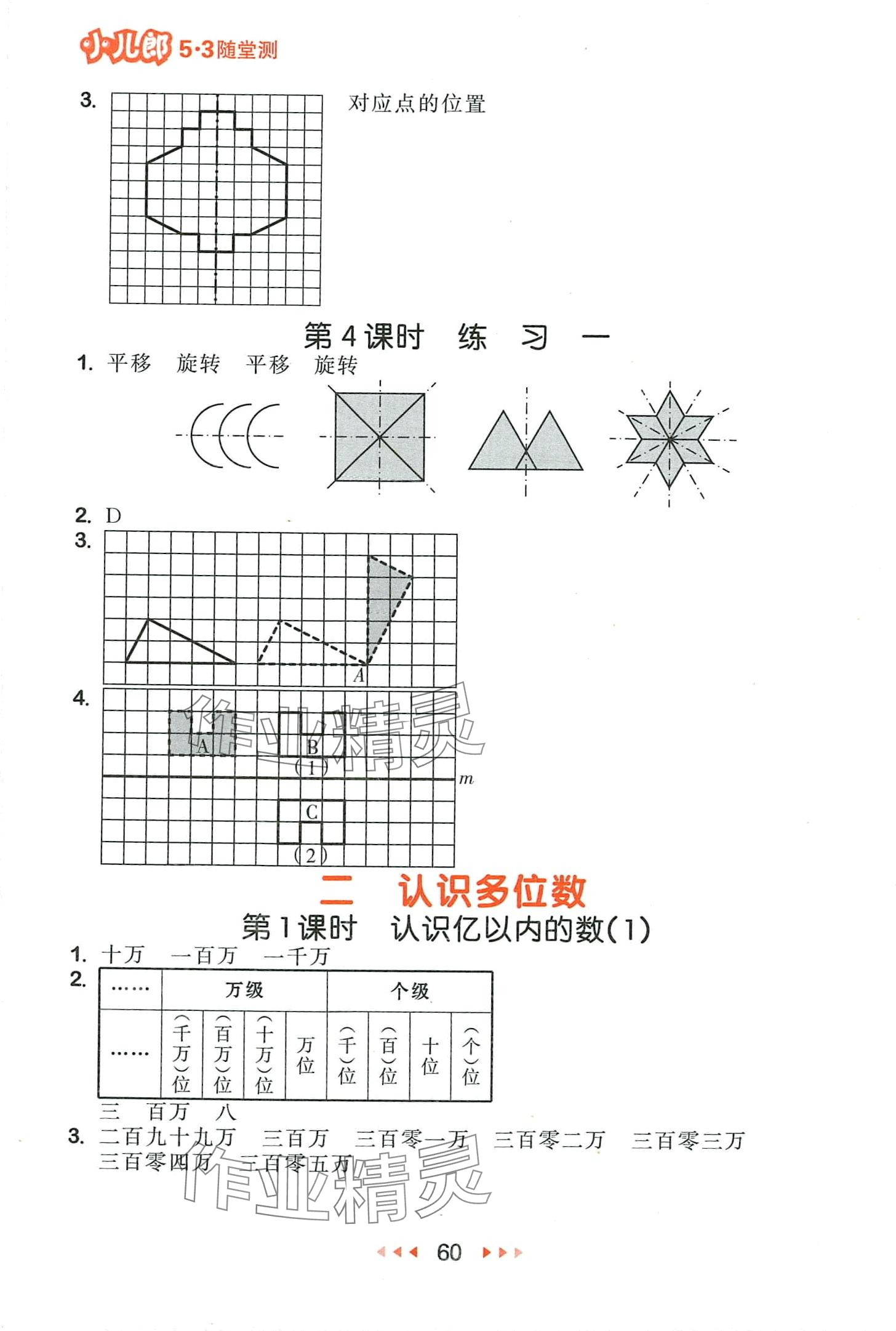 2024年53随堂测四年级数学下册苏教版 第2页