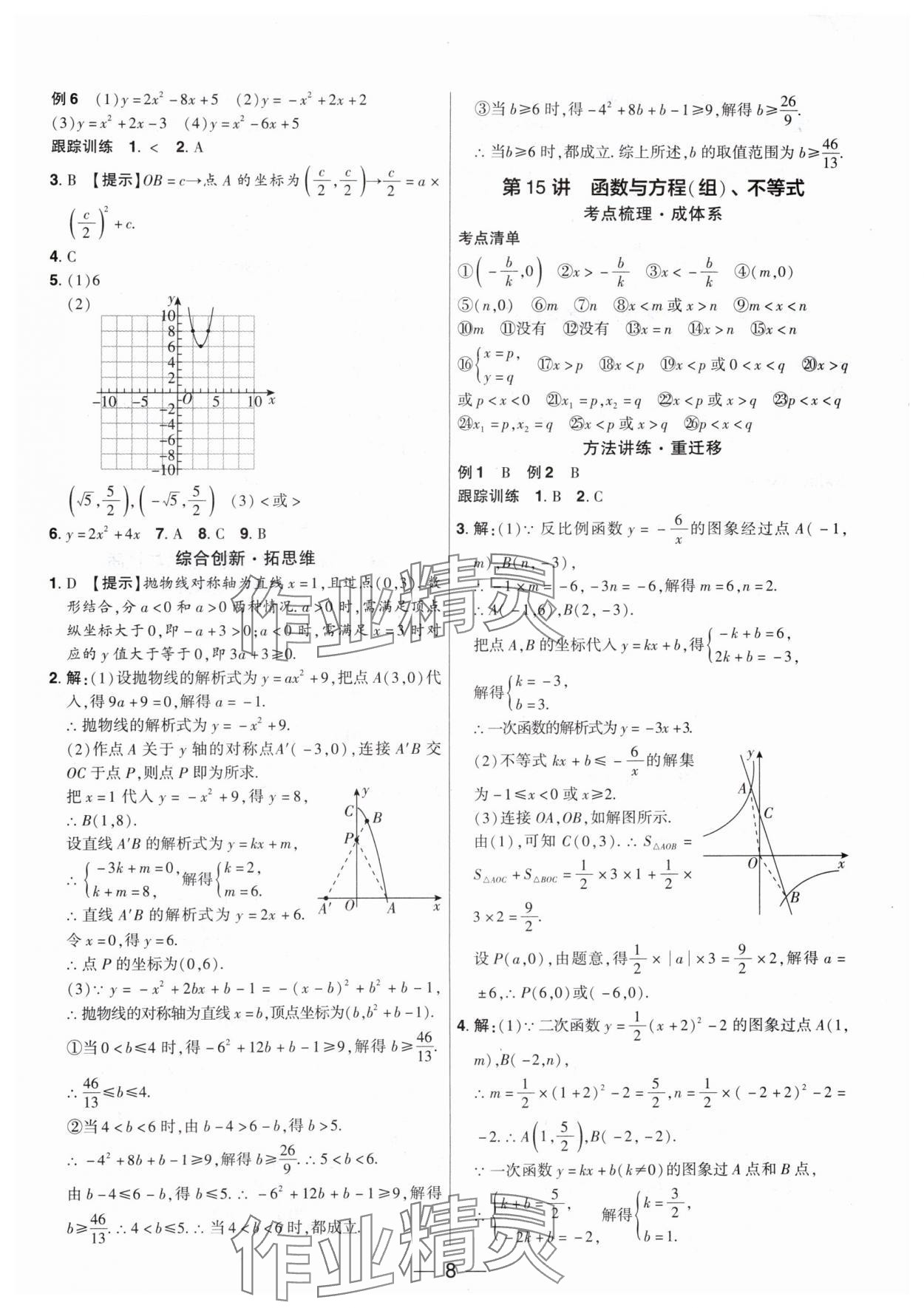 2024年鼎成中考精准提分数学广东专版 参考答案第7页