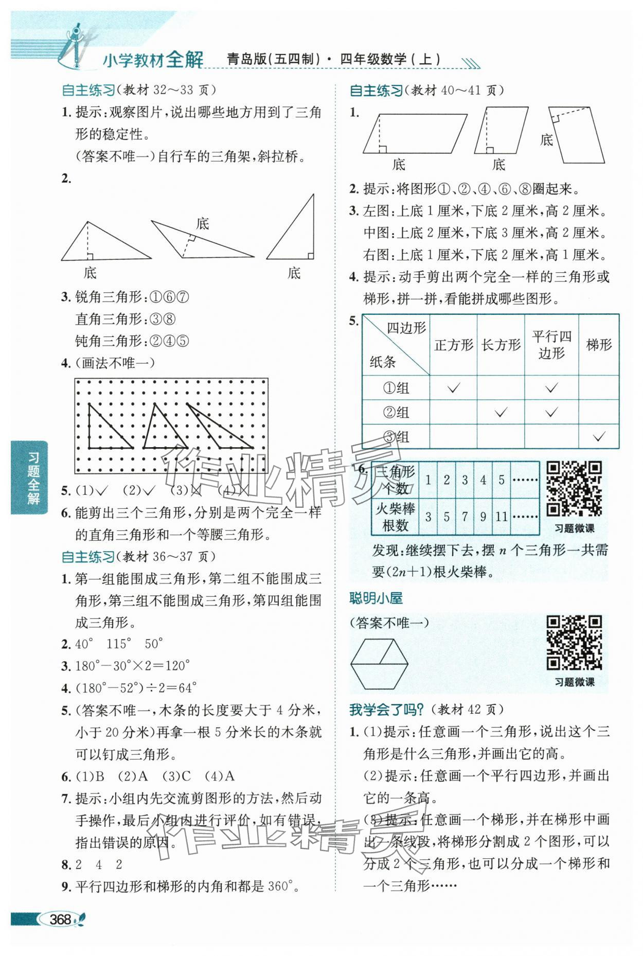 2024年教材課本四年級數(shù)學(xué)上冊青島版54制 參考答案第4頁