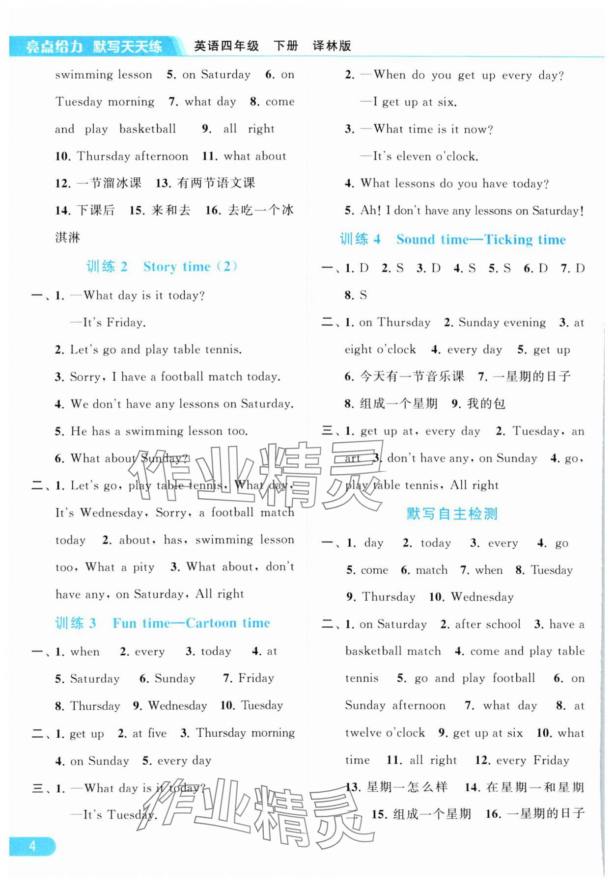 2024年亮点给力默写天天练四年级英语下册译林版 第4页