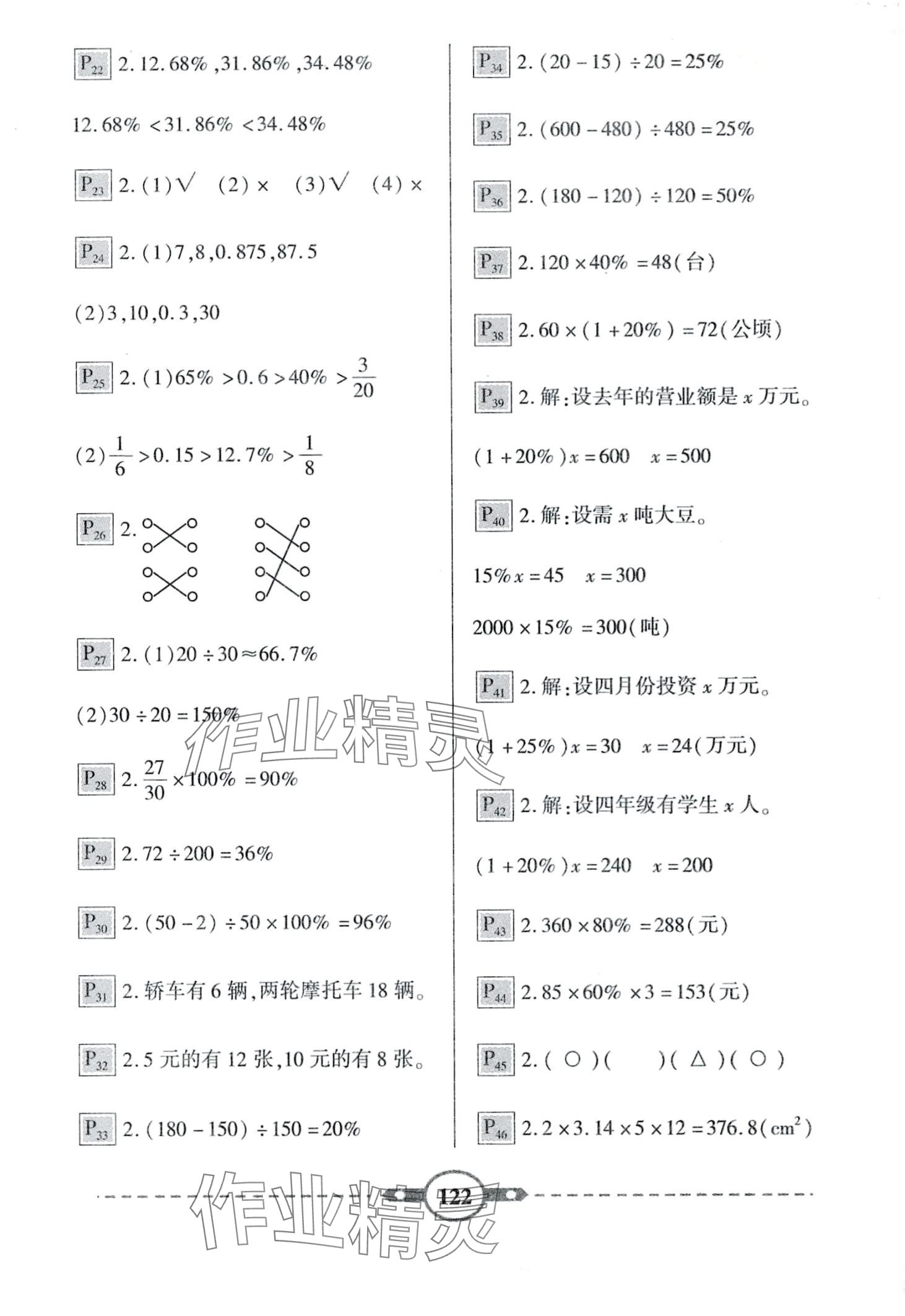 2024年黄冈360度口算应用题卡五年级数学下册青岛版五四制 第2页