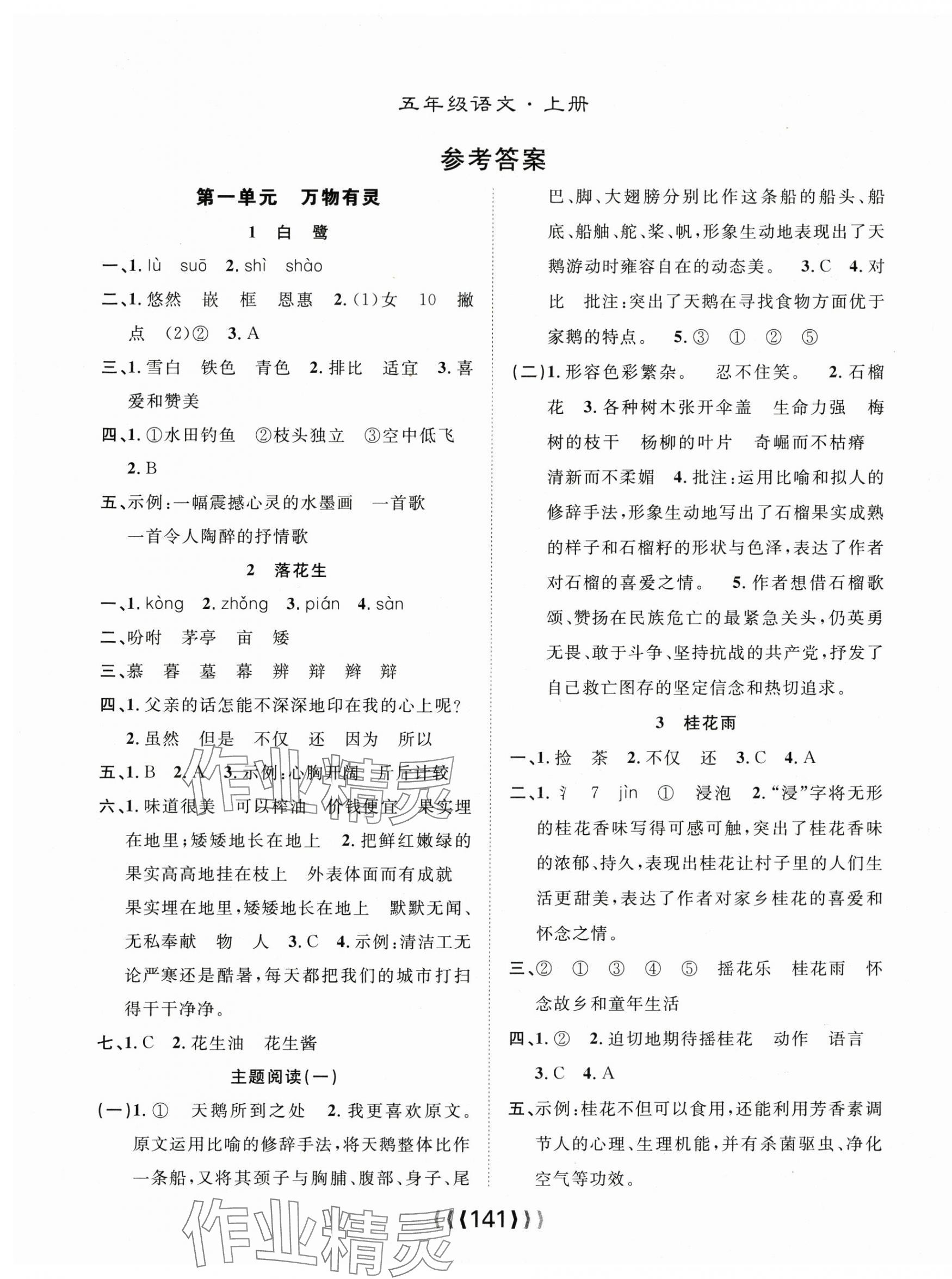 2024年優(yōu)質(zhì)課堂導(dǎo)學(xué)案五年級語文上冊人教版 第1頁