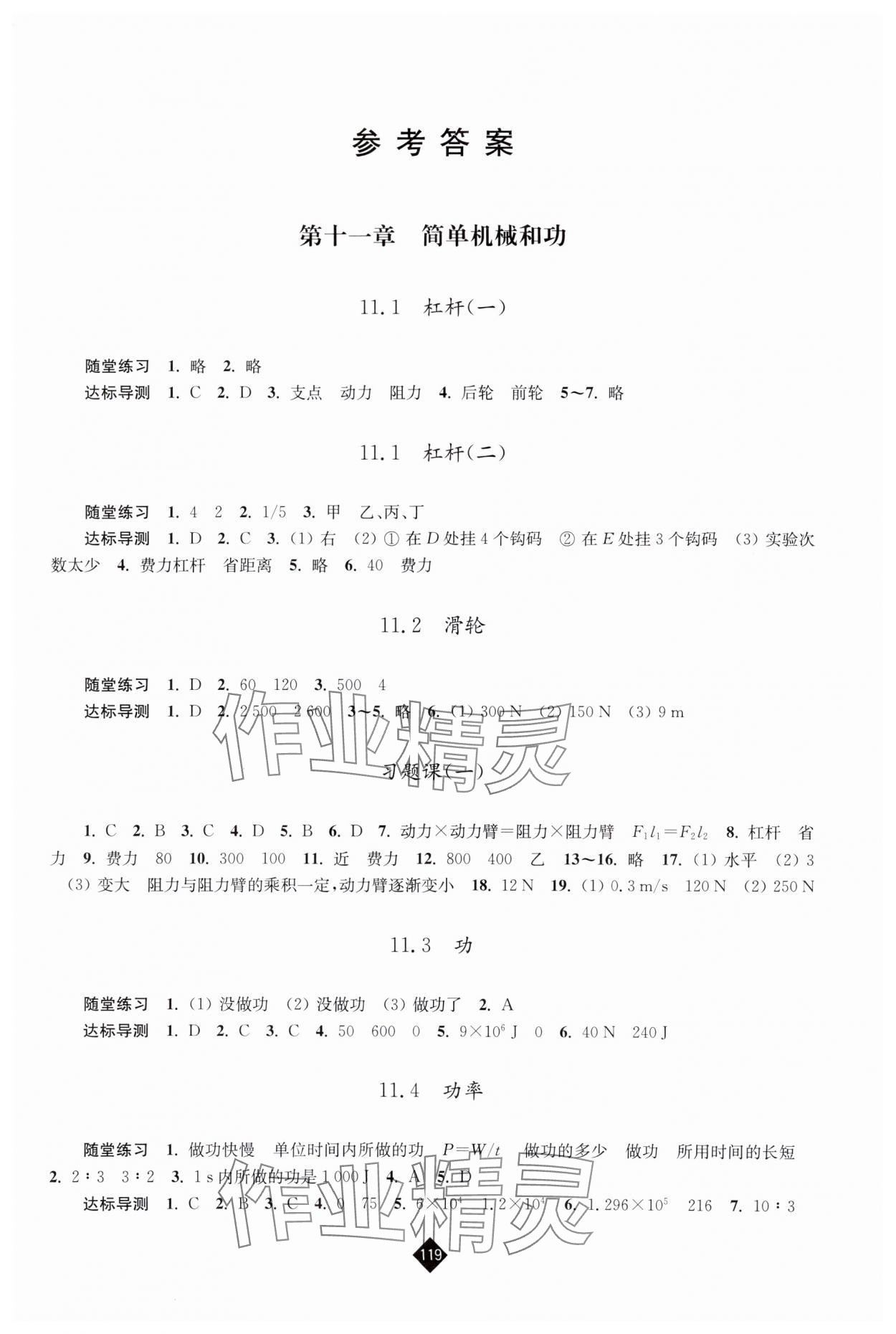 2024年伴你學(xué)九年級物理上冊蘇科版 第1頁