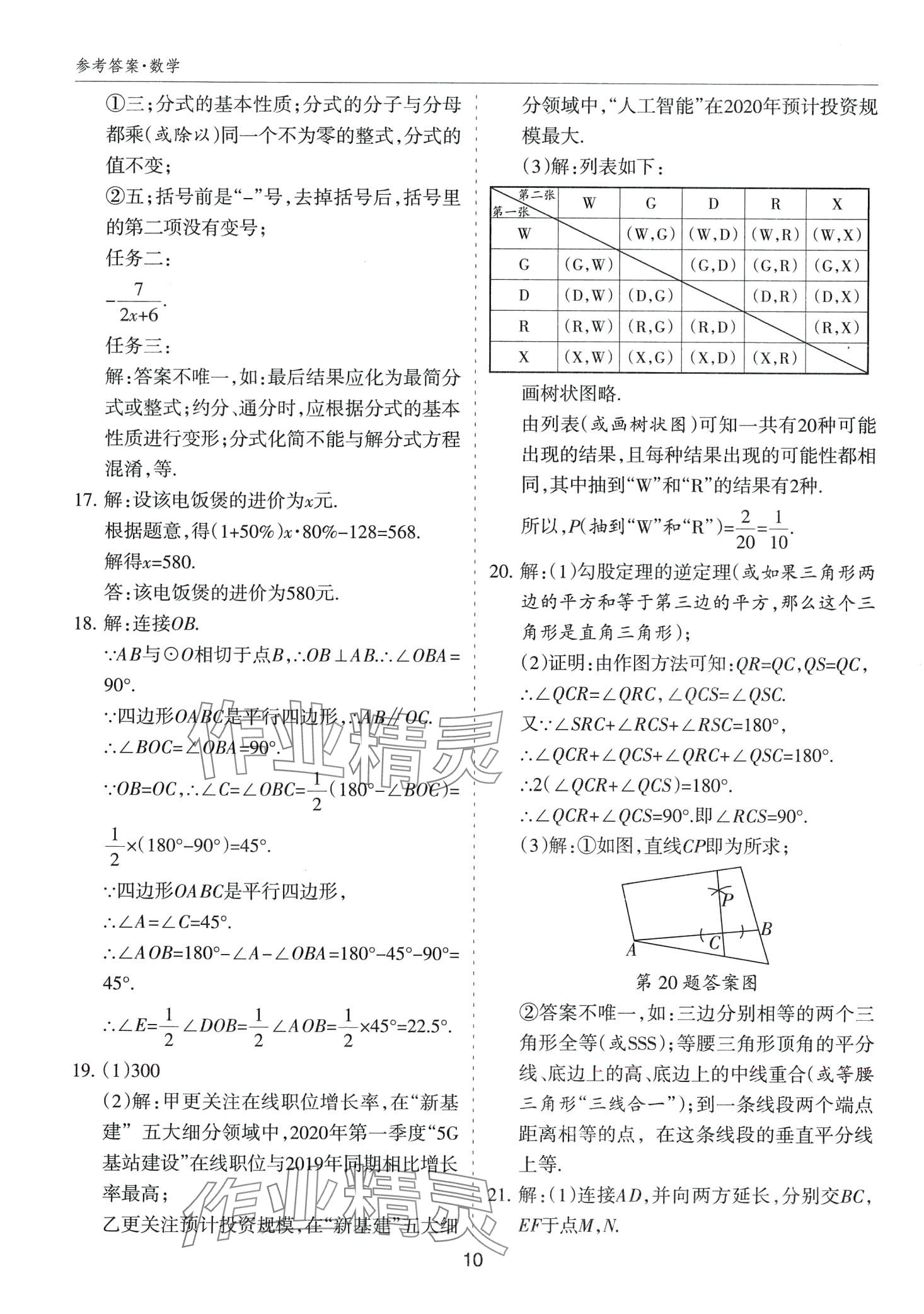 2024年山西中考试题汇编数学中考 第10页