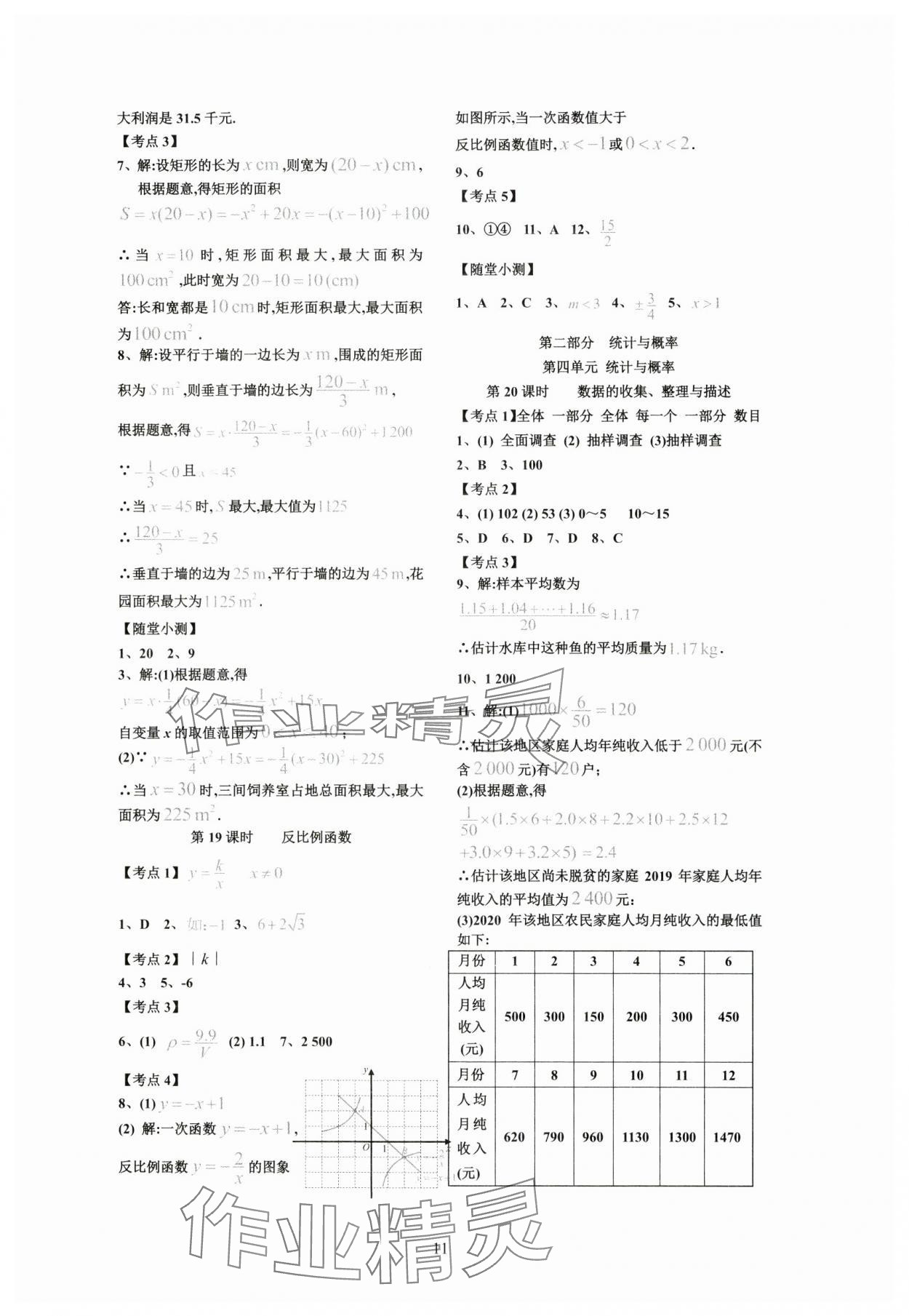 2024年连接中考数学福建专版 第11页