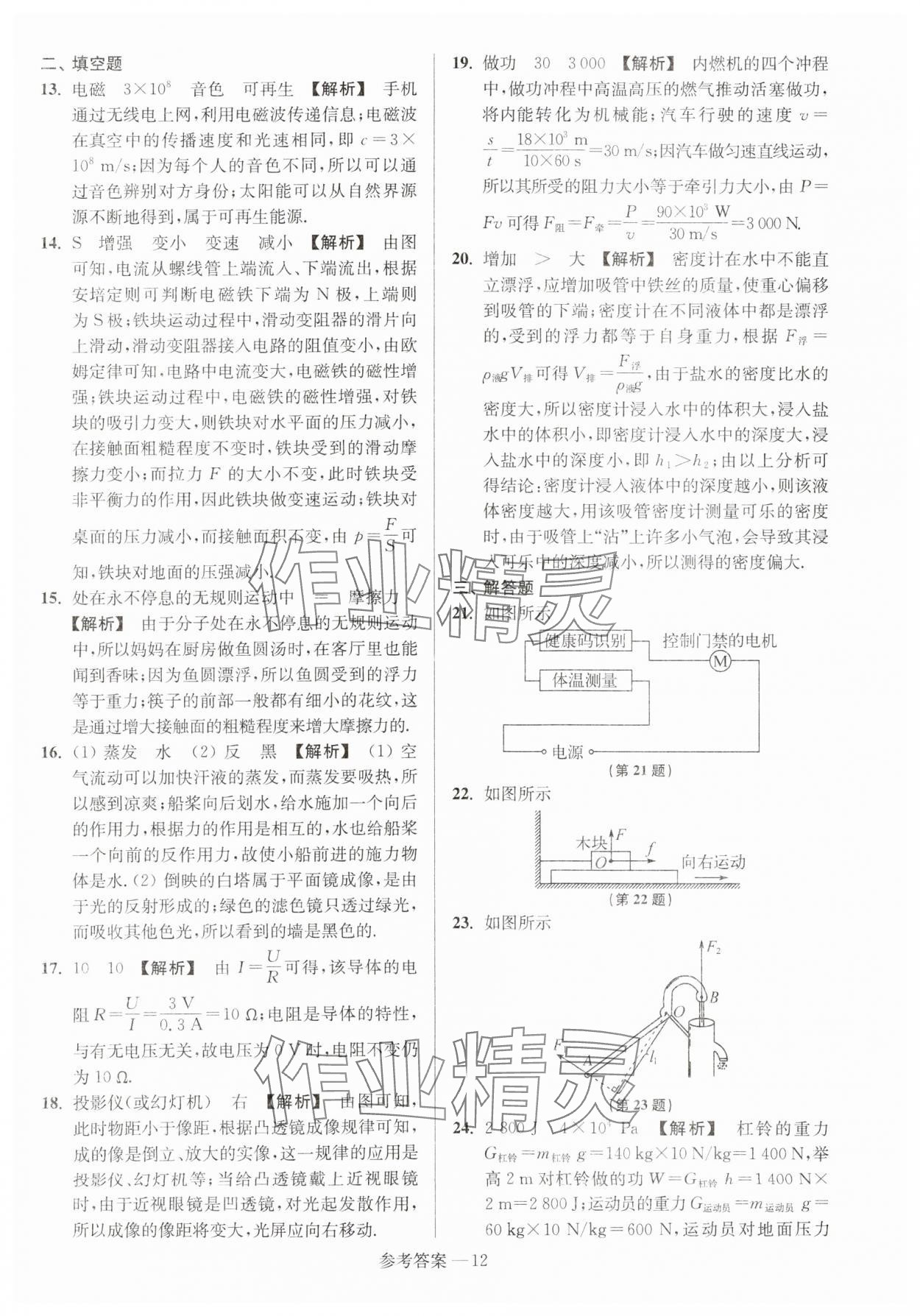 2024年扬州市中考总复习一卷通物理 参考答案第12页