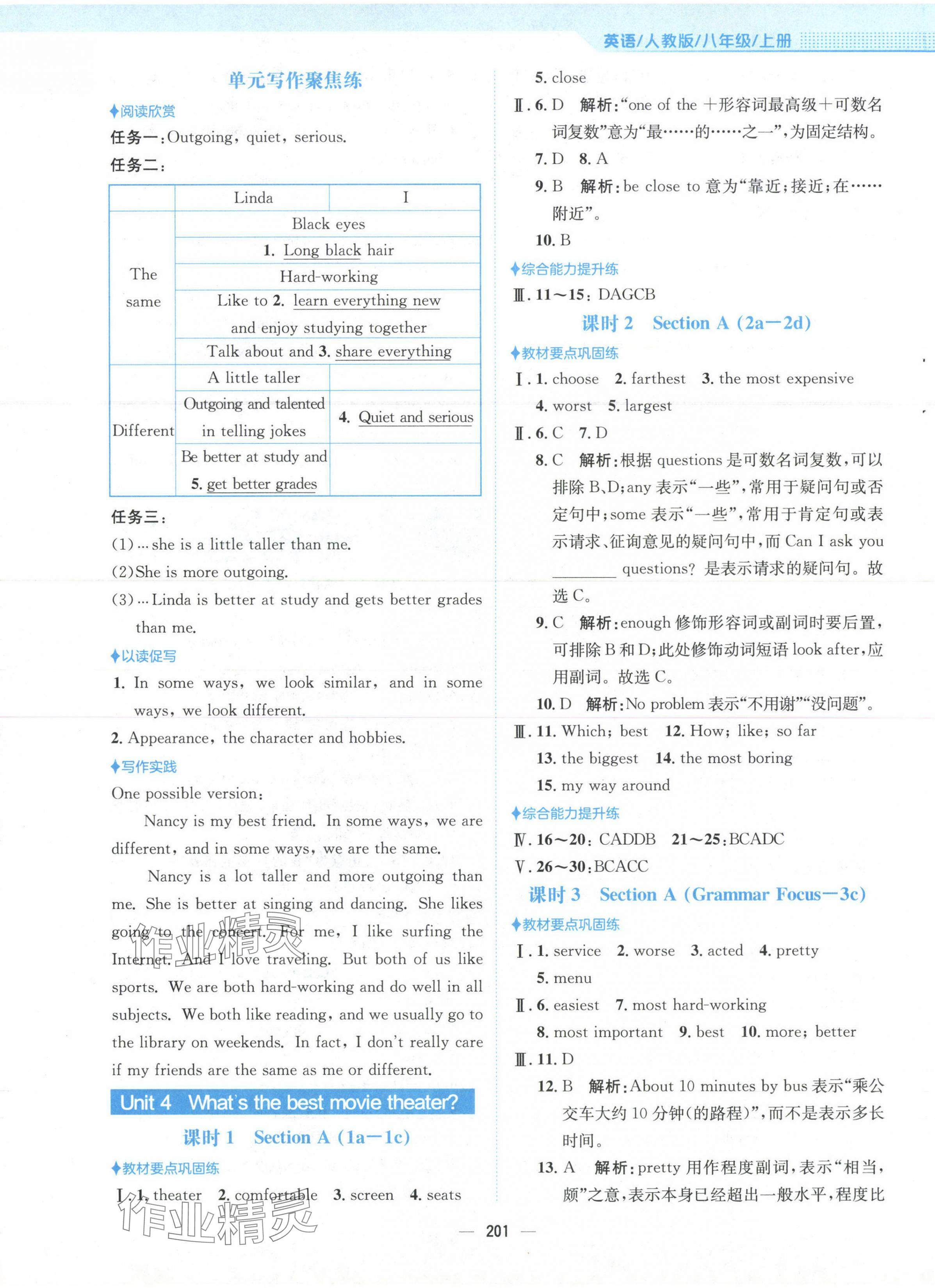 2023年新编基础训练八年级英语上册人教版 第5页