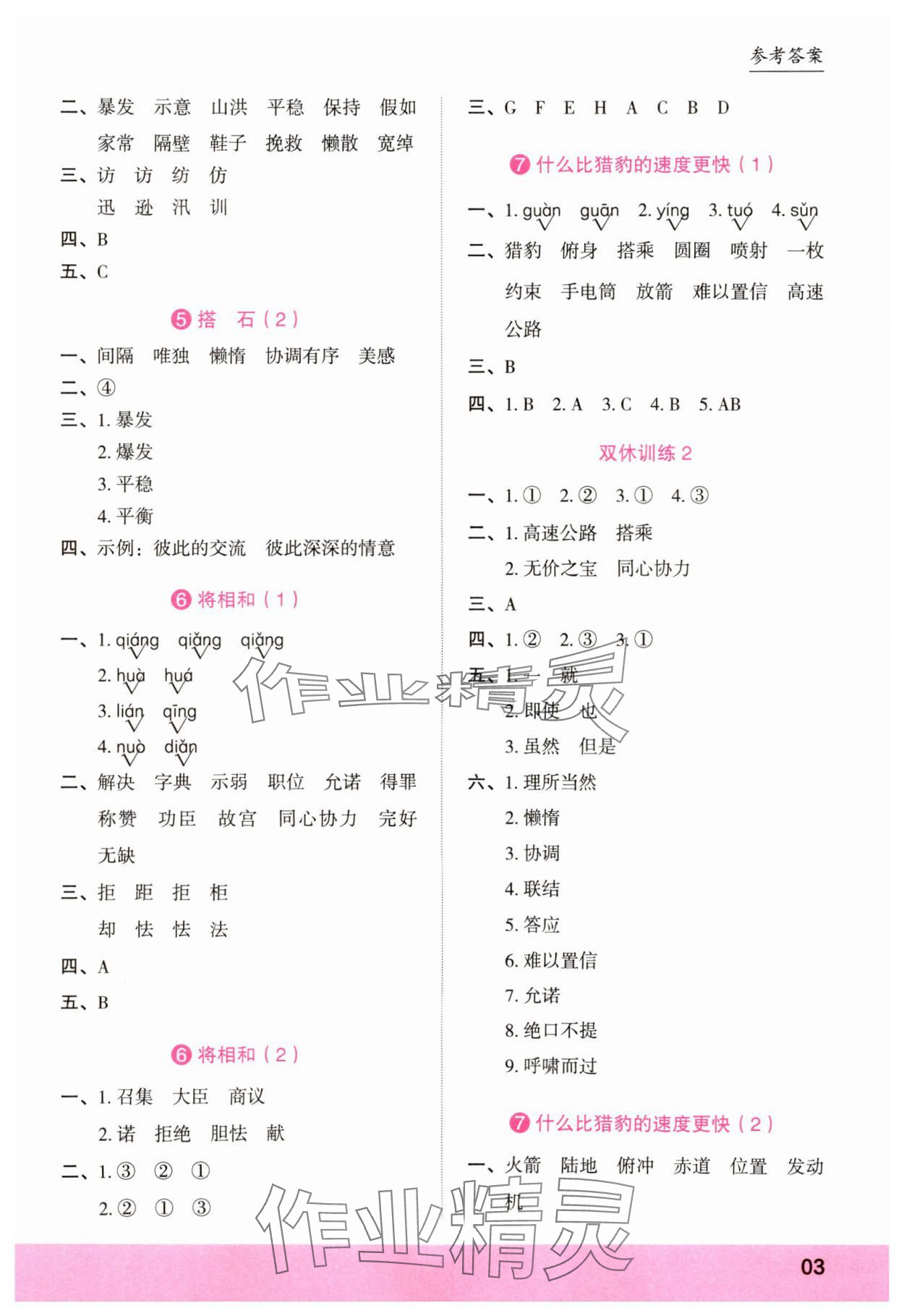 2023年默写小状元五年级语文上册人教版 第3页