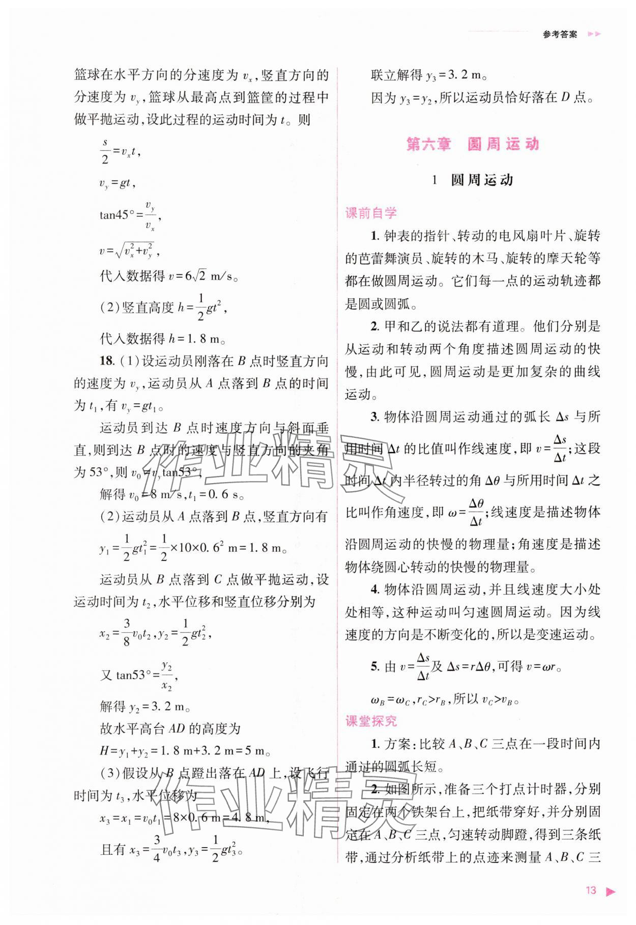 2024年普通高中新課程同步練習冊高中物理必修第二冊人教版 第13頁