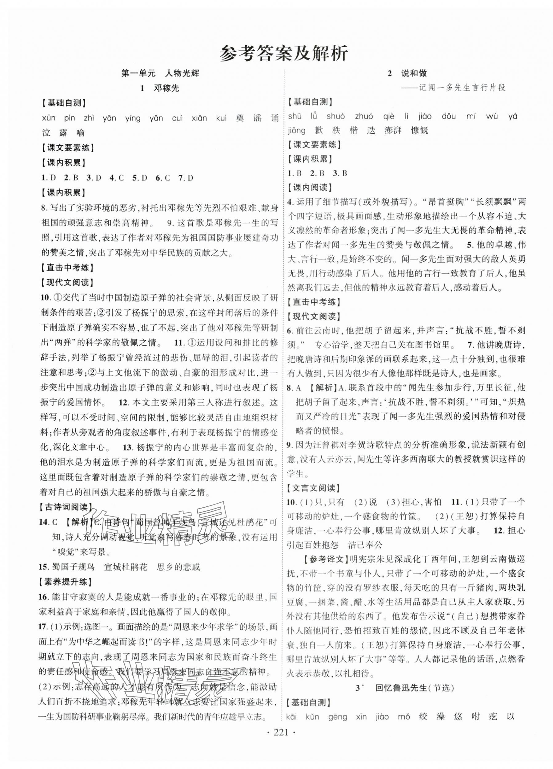 2024年課時掌控七年級語文下冊人教版江西專版 第1頁