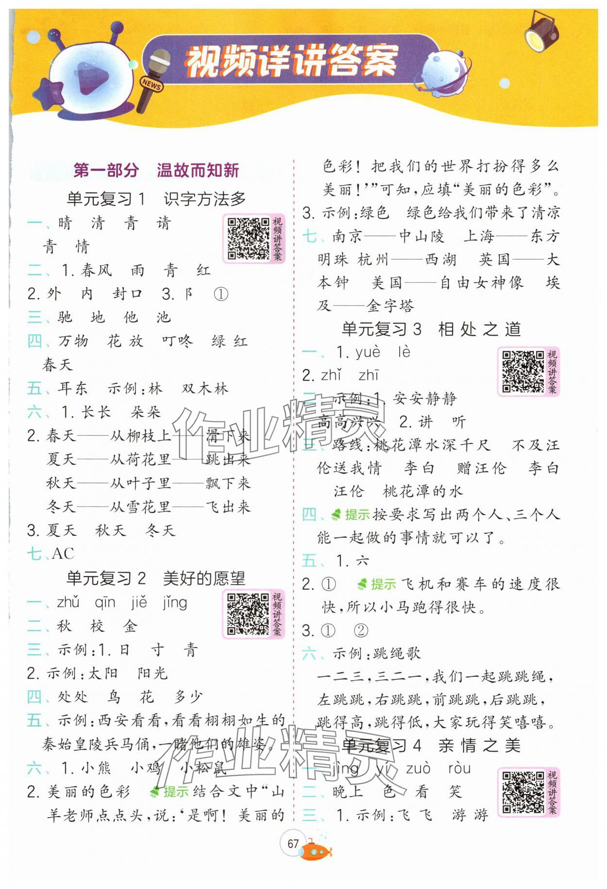 2024年實驗班提優(yōu)訓(xùn)練暑假銜接版一升二年級語文 第1頁