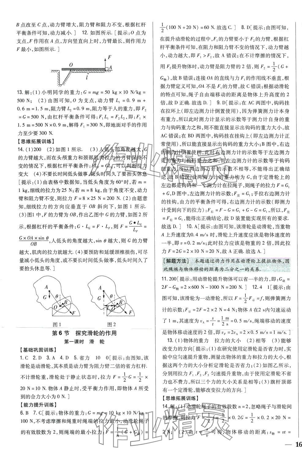 2024年全科王同步課時練習(xí)八年級物理下冊滬粵版 第7頁