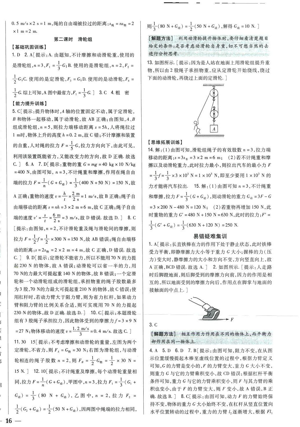 2024年全科王同步課時練習(xí)八年級物理下冊滬粵版 第8頁