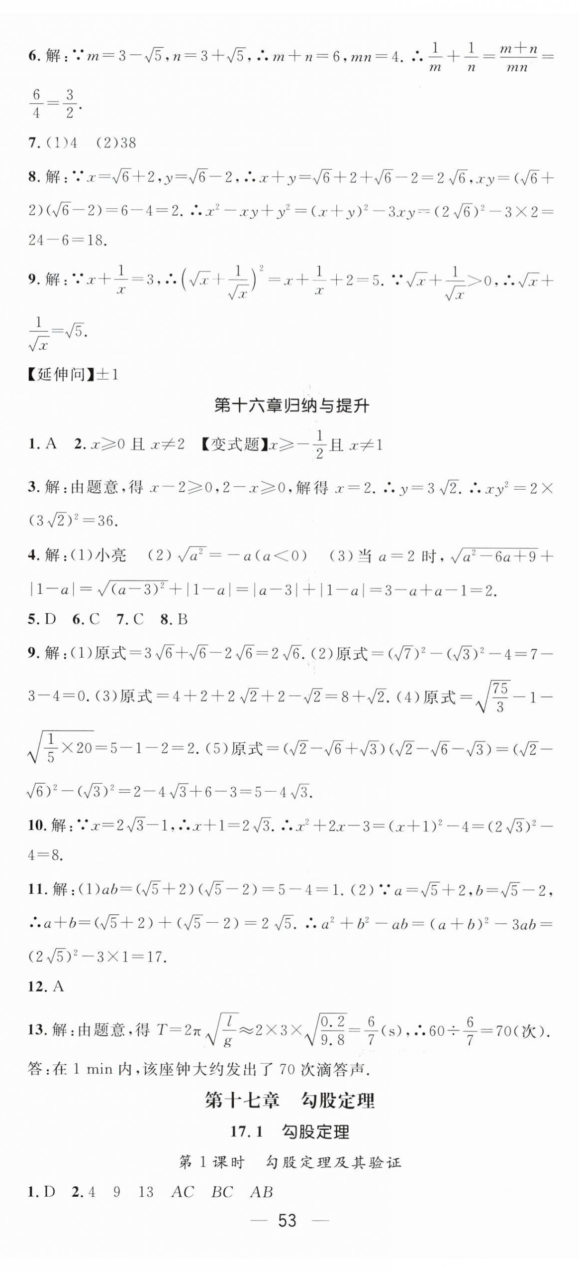 2024年精英新课堂八年级数学下册人教版 第5页