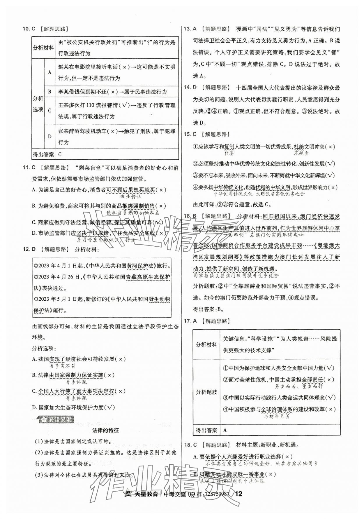 2024年金考卷江西中考45套汇编道德与法治 参考答案第11页