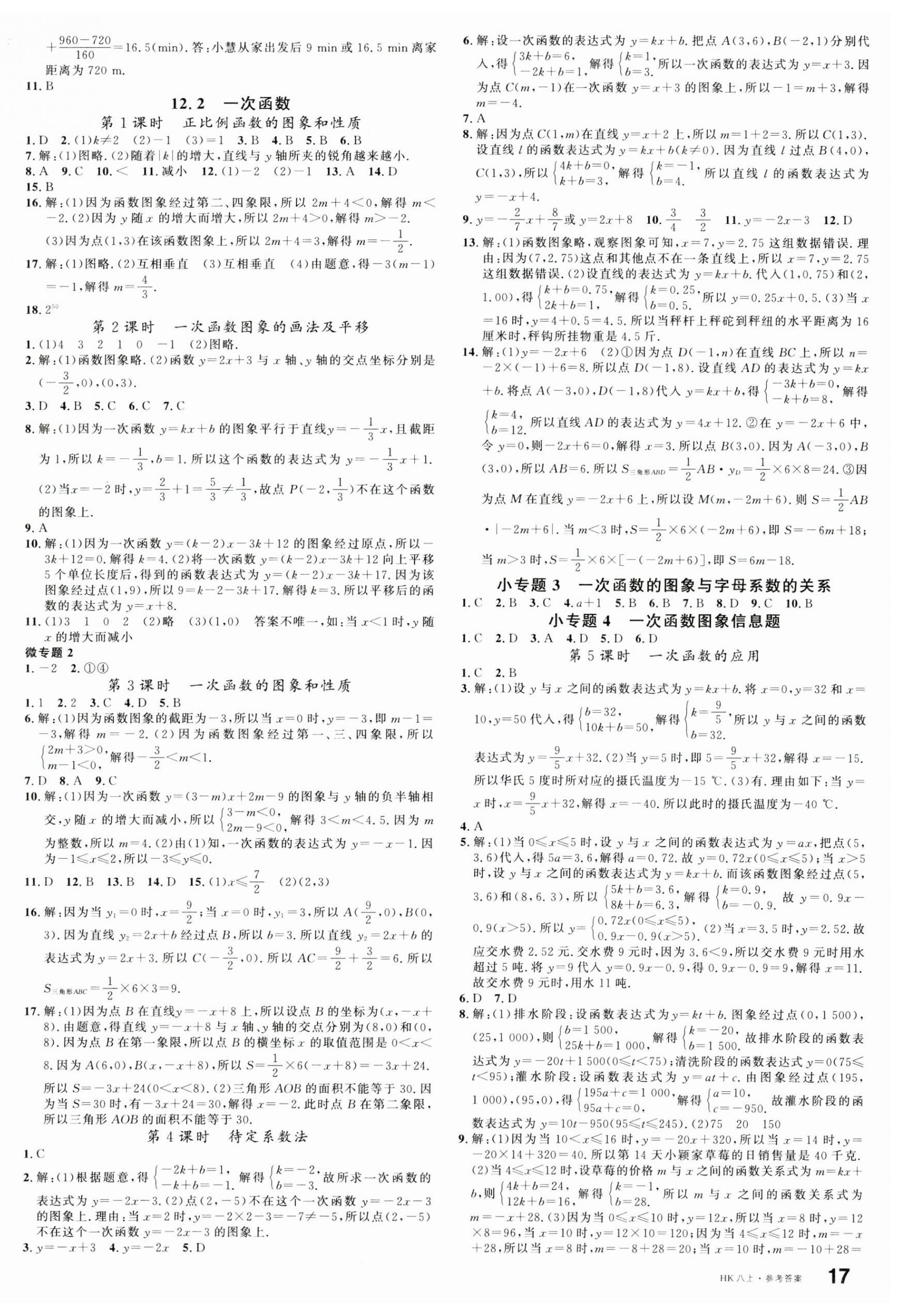 2024年名校課堂八年級數(shù)學(xué)上冊滬科版安徽專版 第2頁