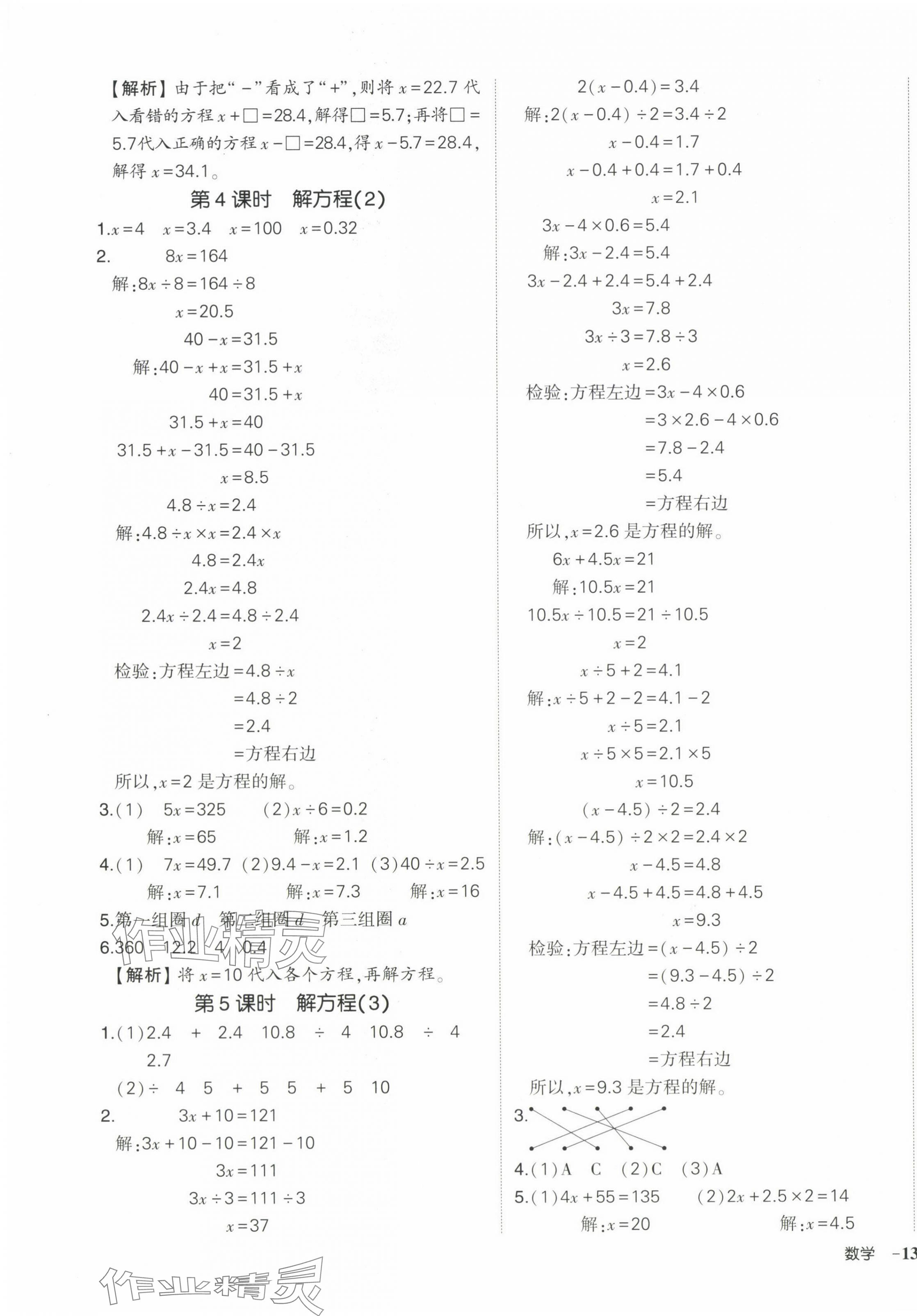 2024年狀元成才路創(chuàng)優(yōu)作業(yè)100分五年級數(shù)學上冊人教版海南專版 參考答案第11頁