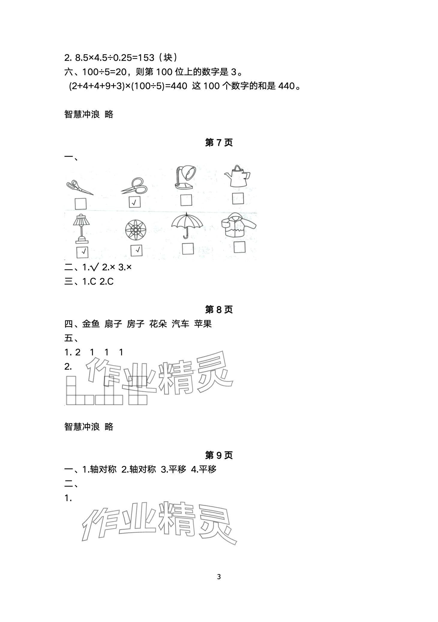 2024年开心假期寒假作业武汉出版社五年级数学北师大版 第3页