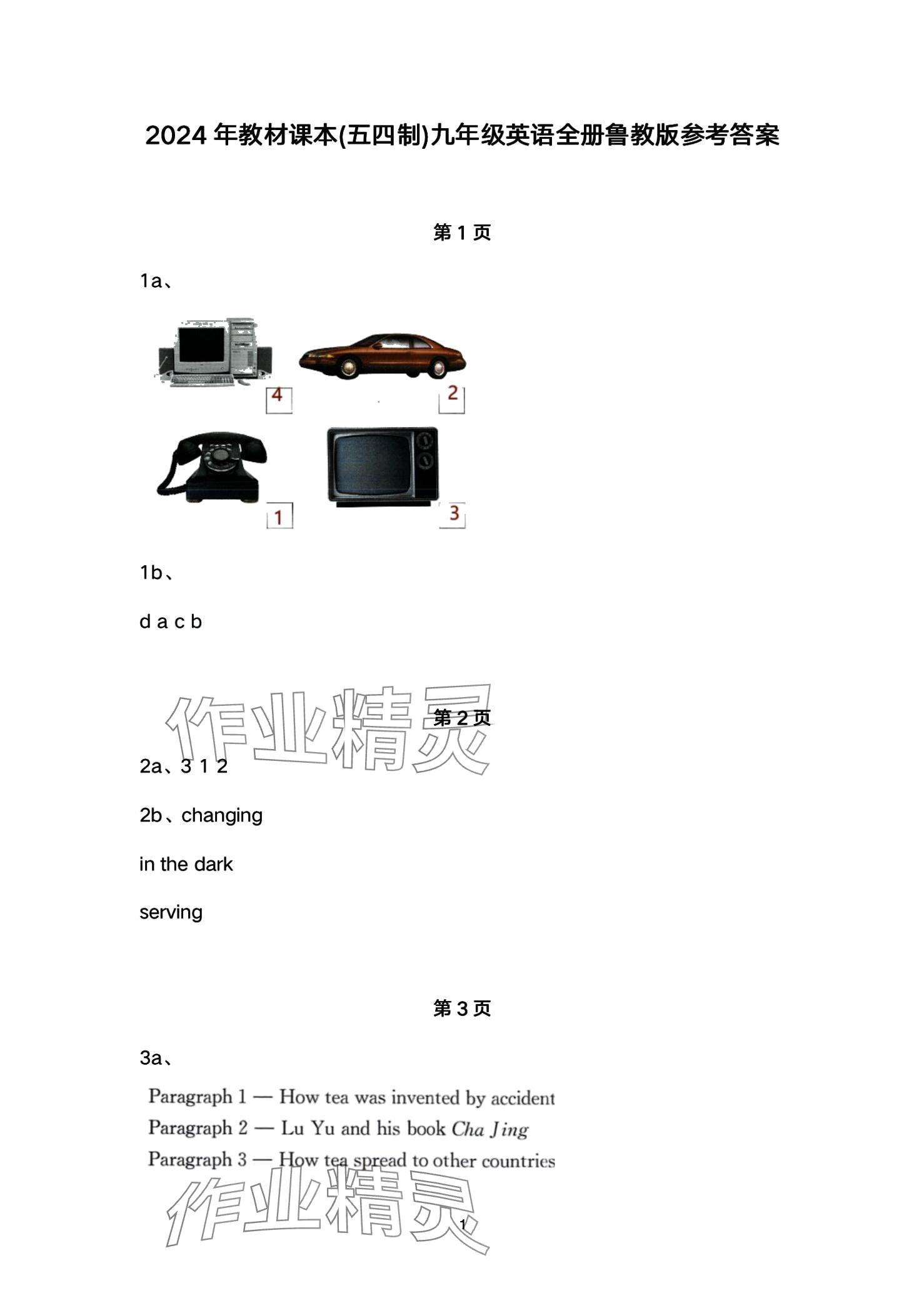 2024年教材課本九年級英語全一冊魯教版五四制 第1頁