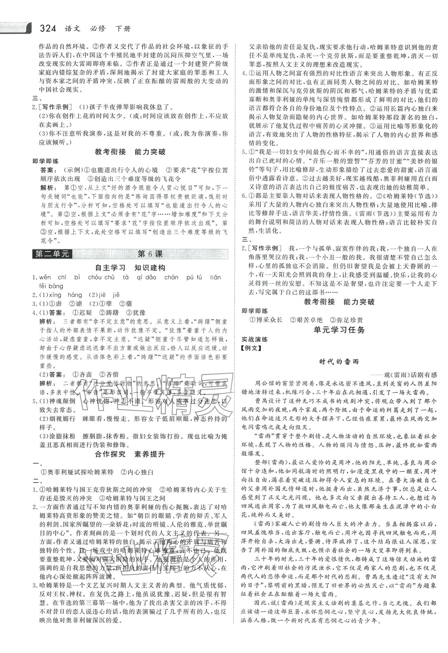 2024年金版新学案高中语文必修下册人教版 第7页