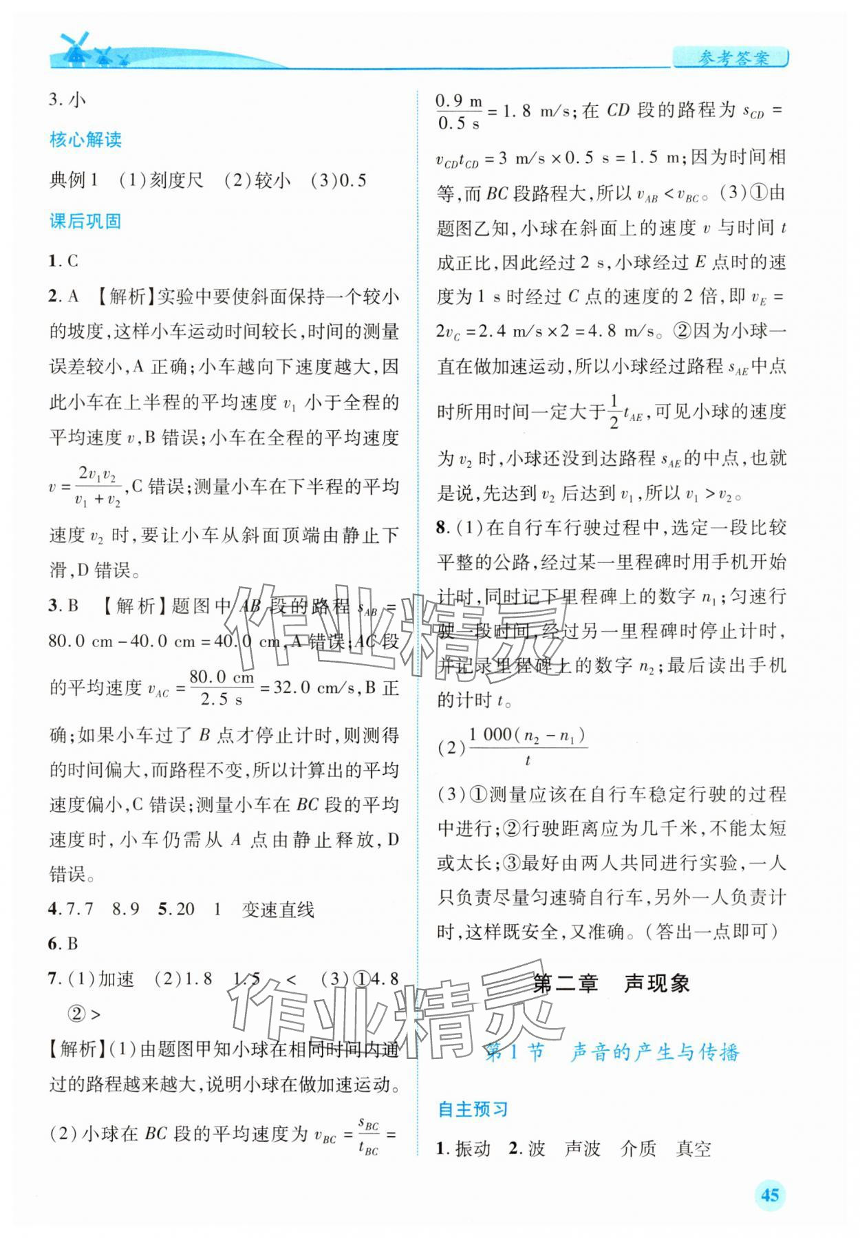 2024年新课标教材同步导练八年级物理上册人教版 第3页