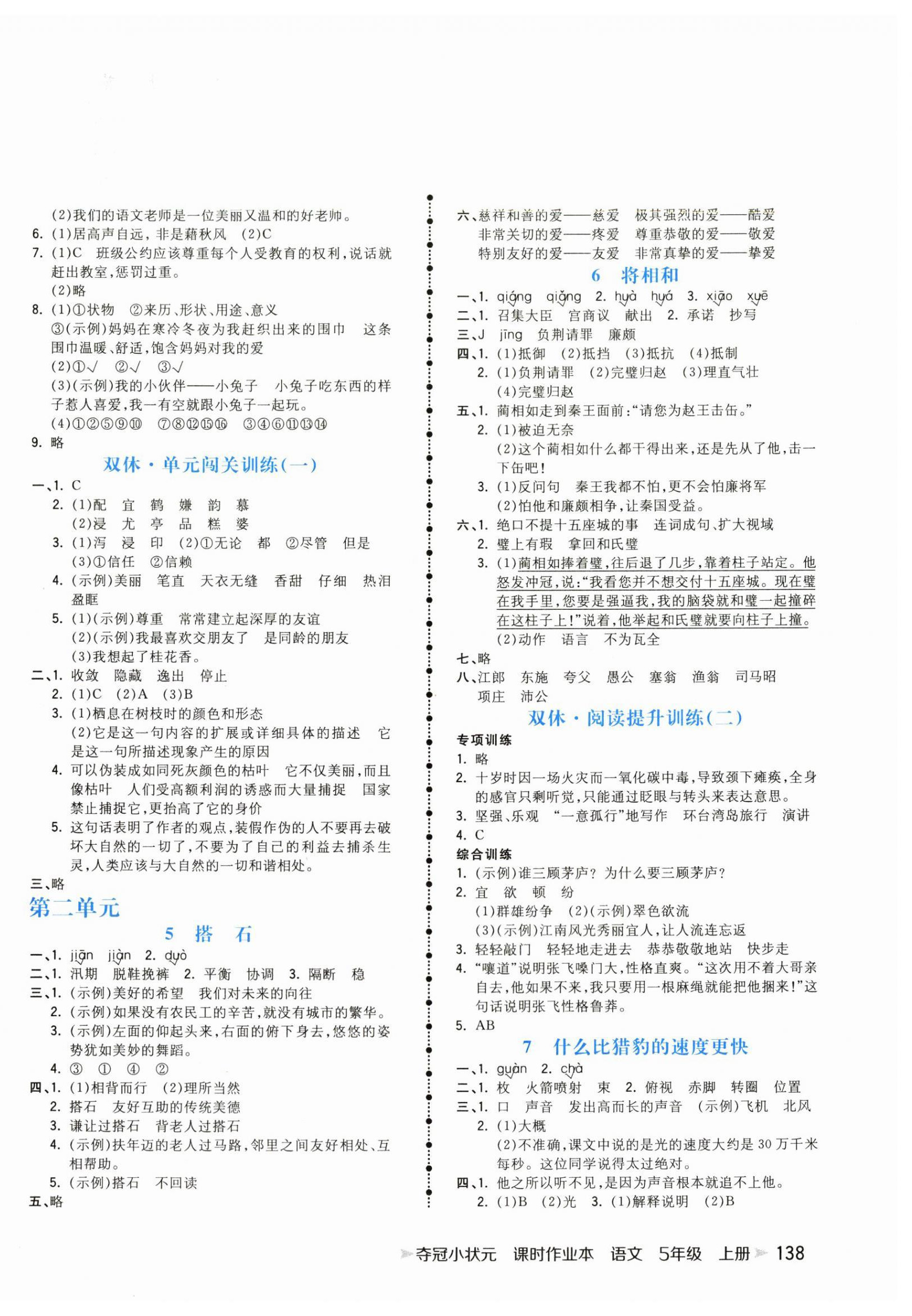 2024年夺冠小状元课时作业本五年级语文上册人教版 第2页