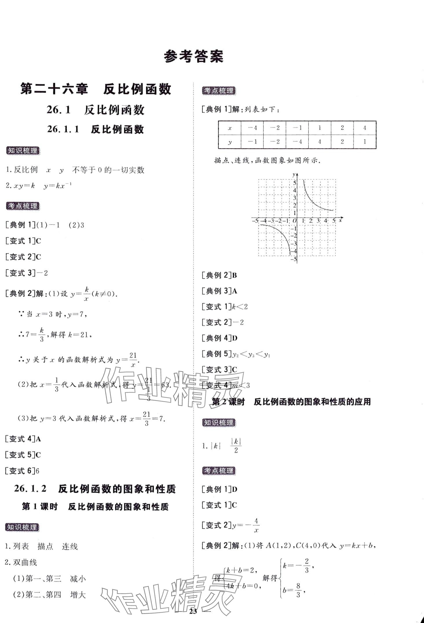 2024年练案九年级数学下册人教版 第1页