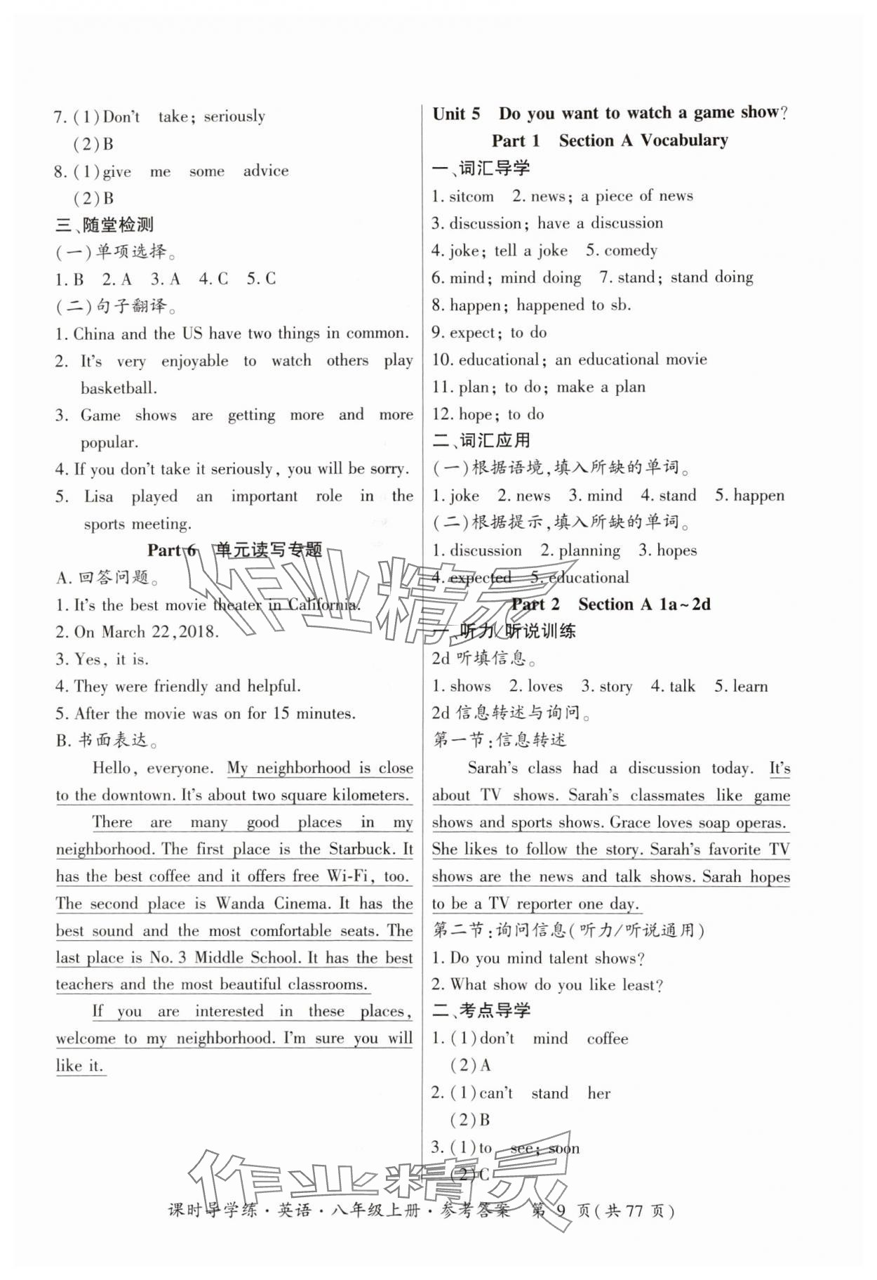 2023年课时导学练八年级英语上册人教版 参考答案第9页