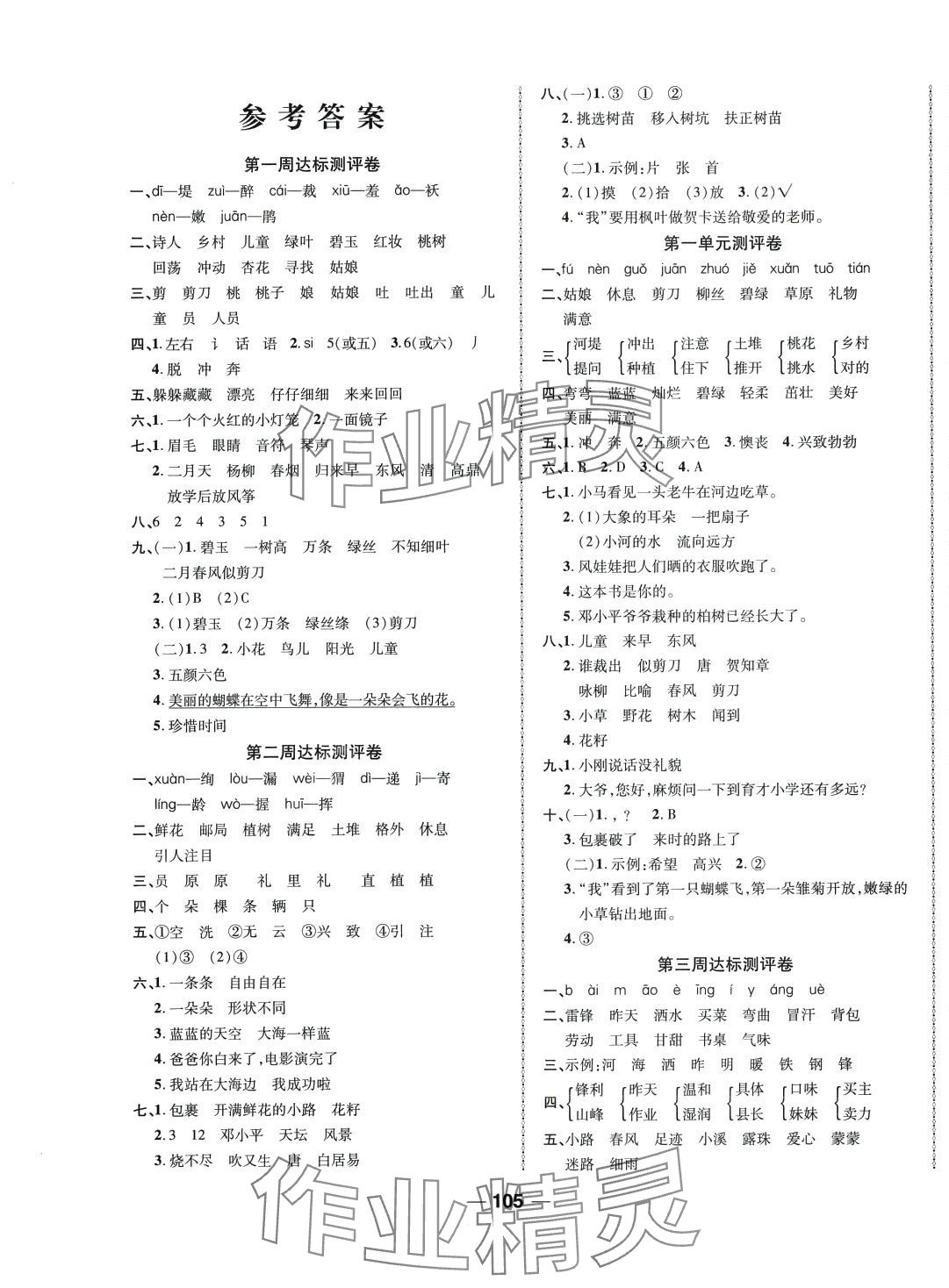 2024年优加全能大考卷二年级语文下册人教版 第1页