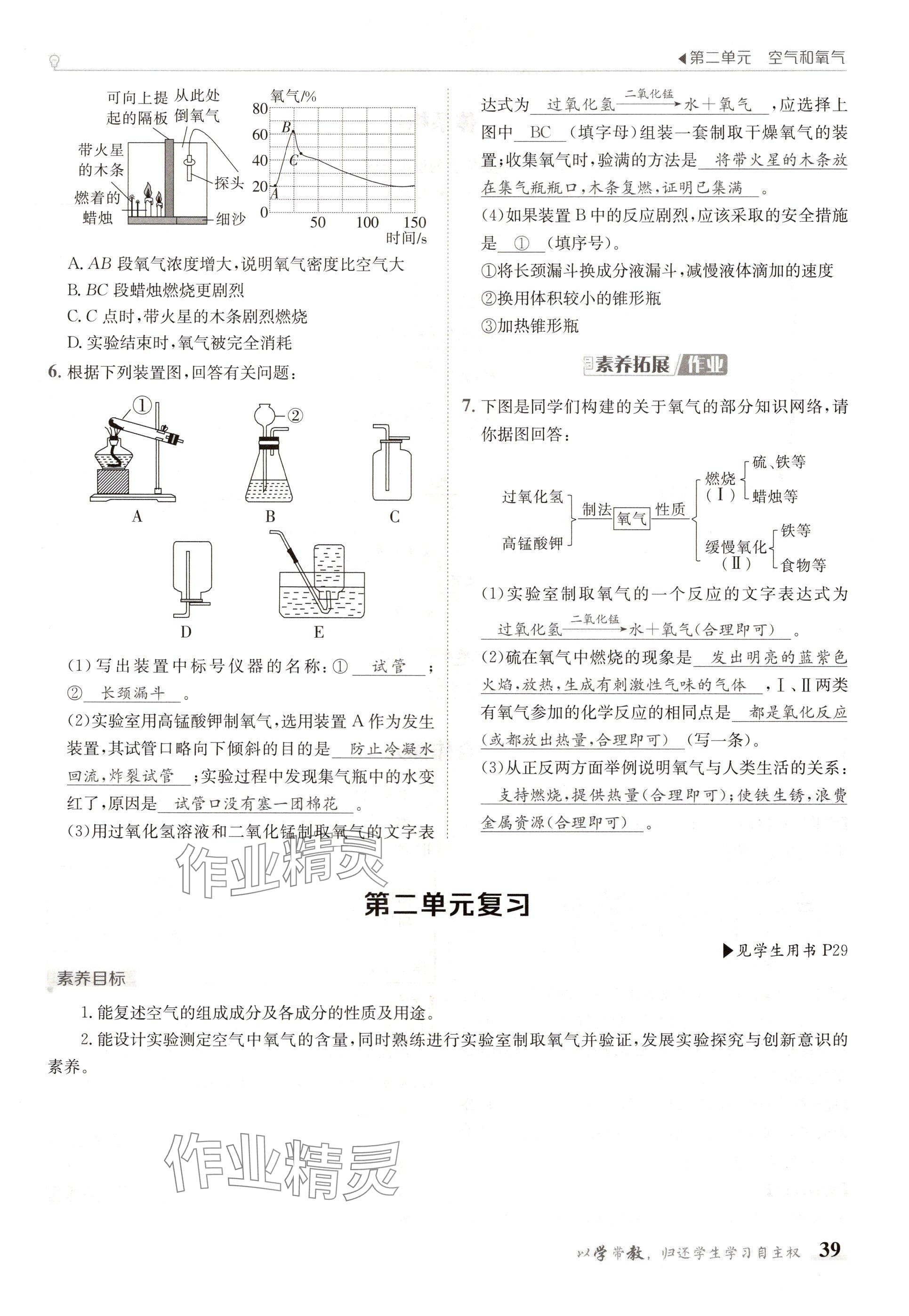 2024年金太陽導(dǎo)學(xué)案九年級化學(xué)全一冊人教版 參考答案第39頁