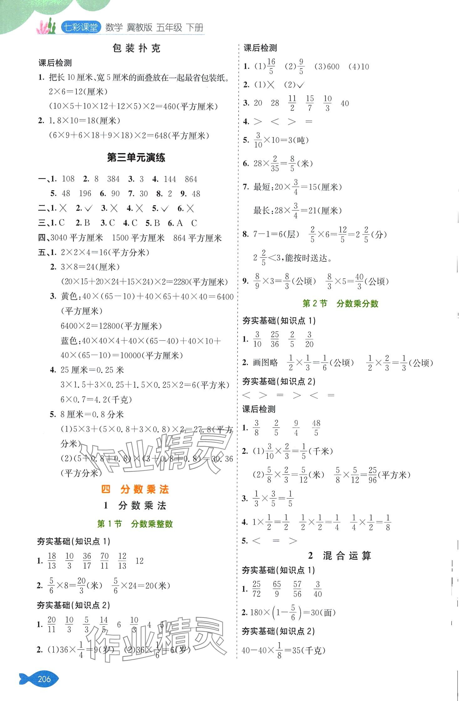 2024年七彩课堂五年级数学下册冀教版 第5页