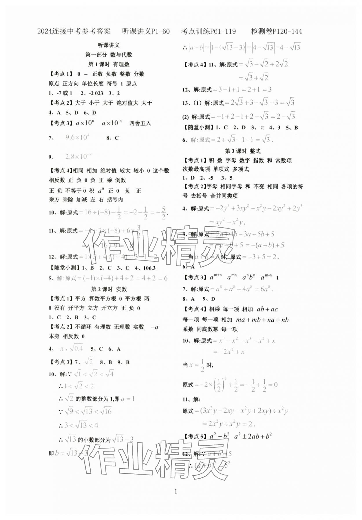 2024年连接中考数学福建专版 第1页