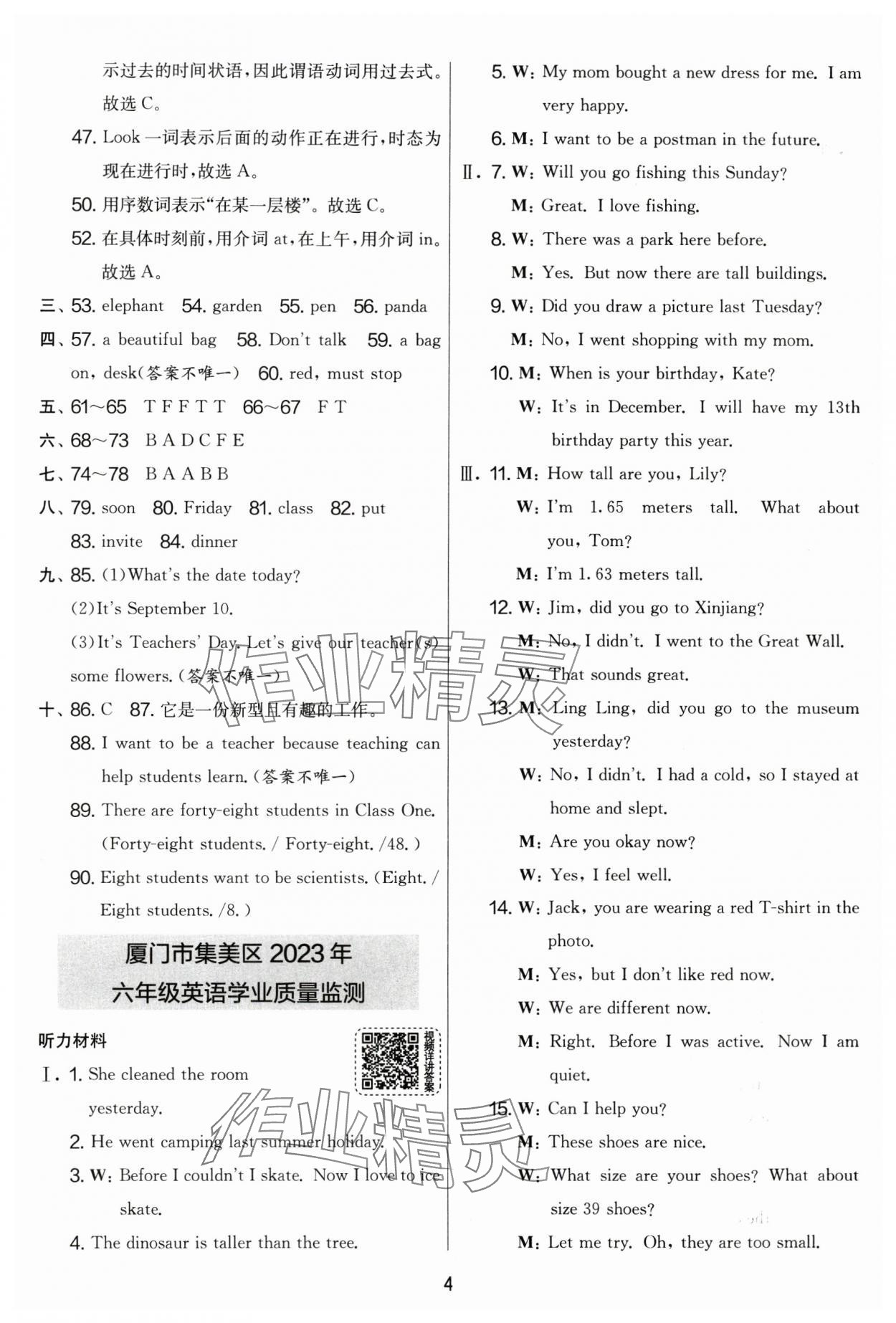 2024年考必勝小學(xué)畢業(yè)升學(xué)考試試卷精選六年級(jí)英語(yǔ)福建專版 參考答案第4頁(yè)