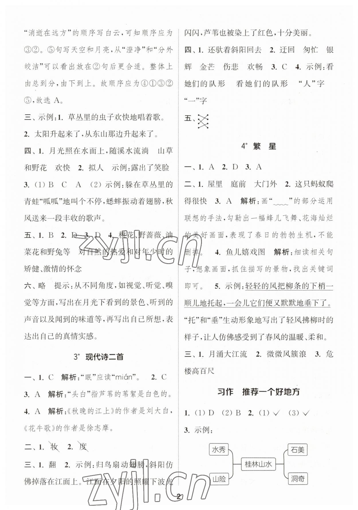 2023年通城學(xué)典課時作業(yè)本四年級語文上冊人教版福建專版 第2頁