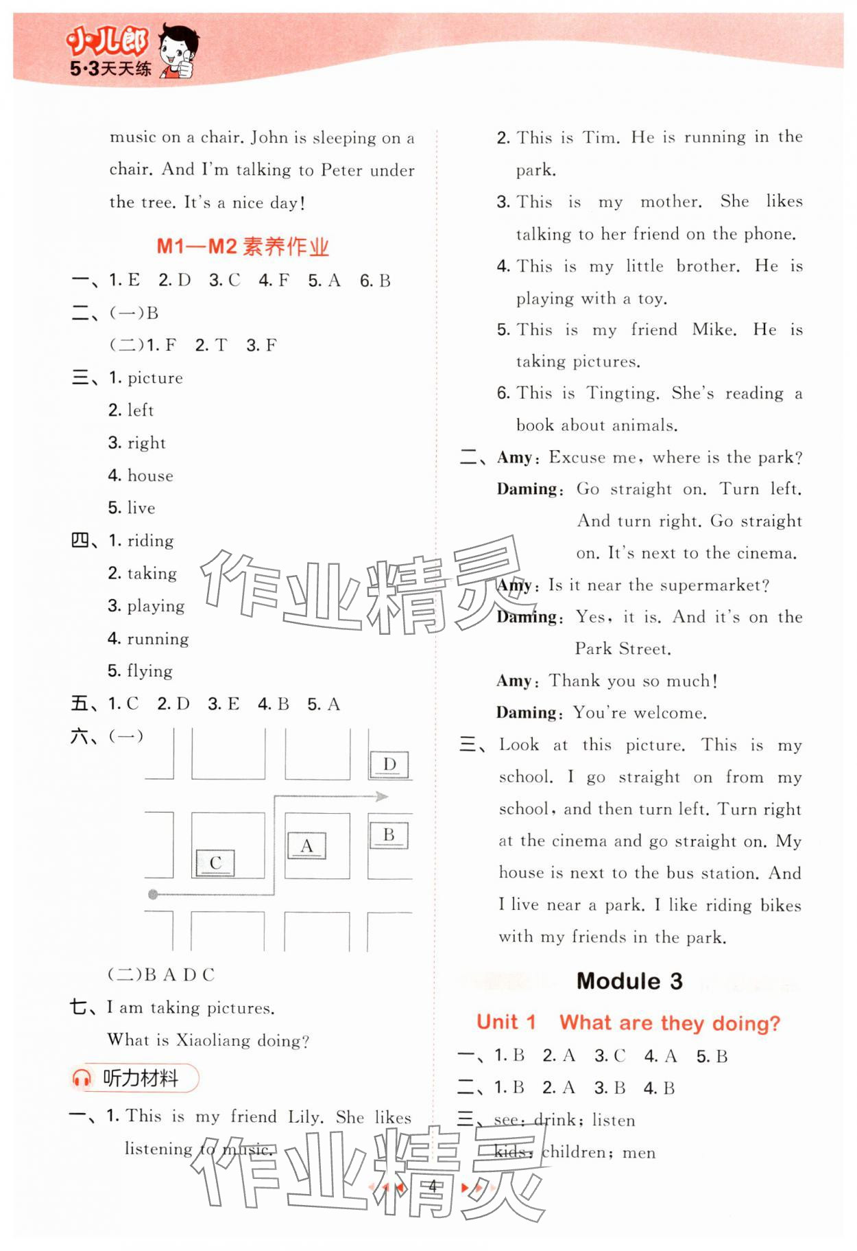 2024年53天天练四年级英语上册外研版 参考答案第4页