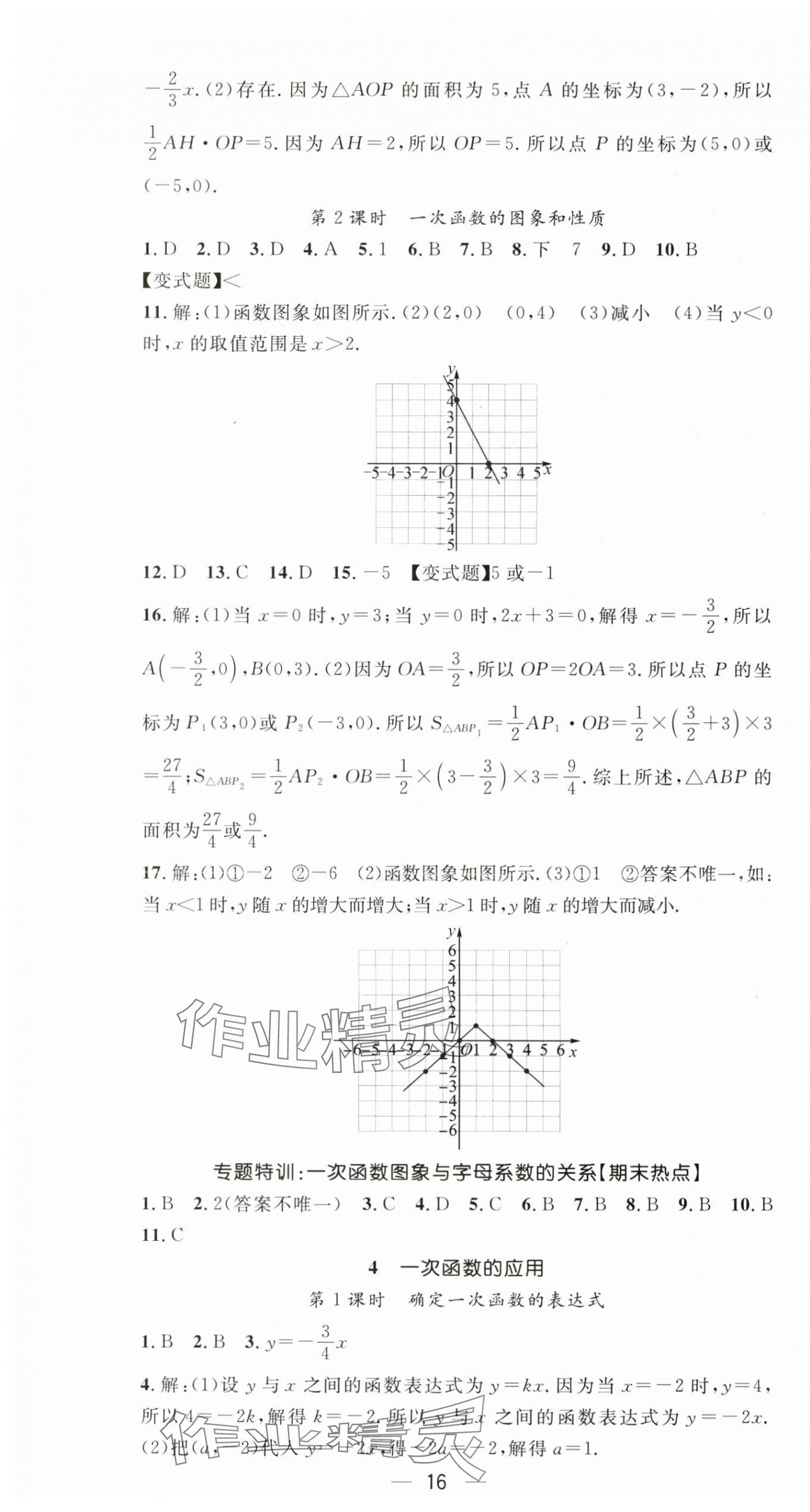 2024年精英新课堂八年级数学上册北师大版 第16页