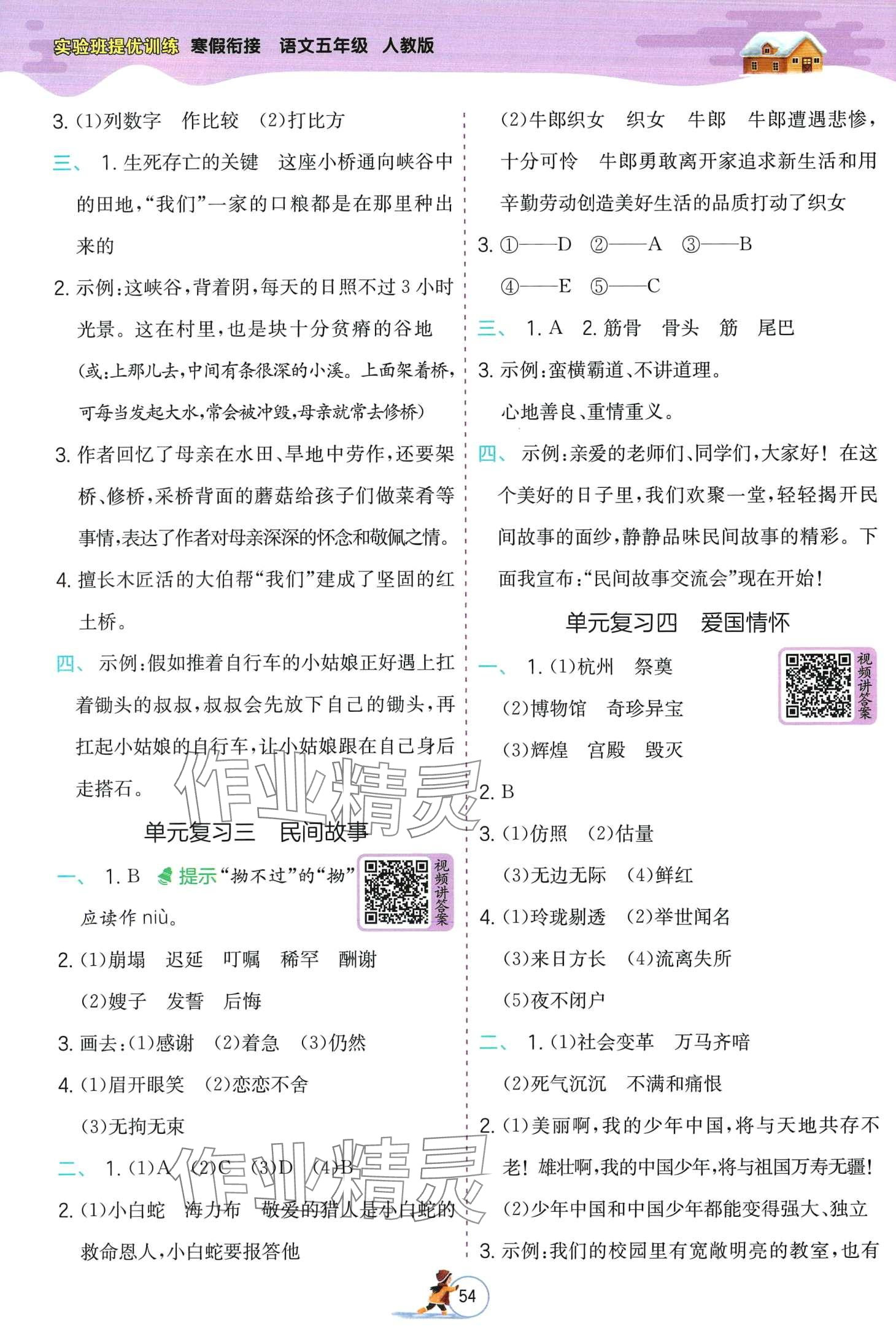 2024年实验班提优训练寒假衔接五年级语文人教版 第2页